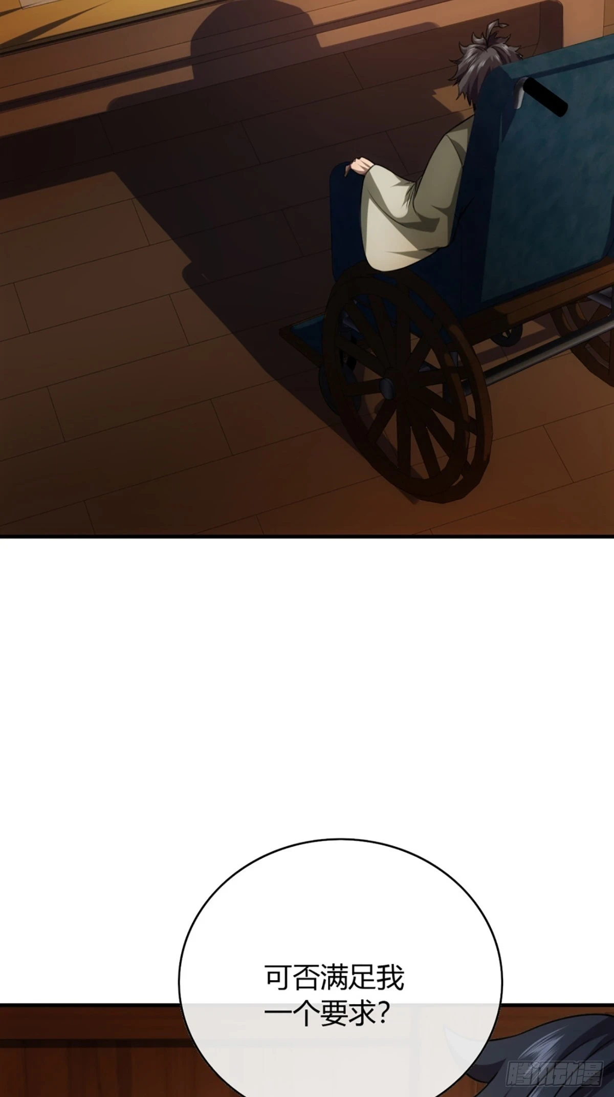77话 侯爷召见 第16页