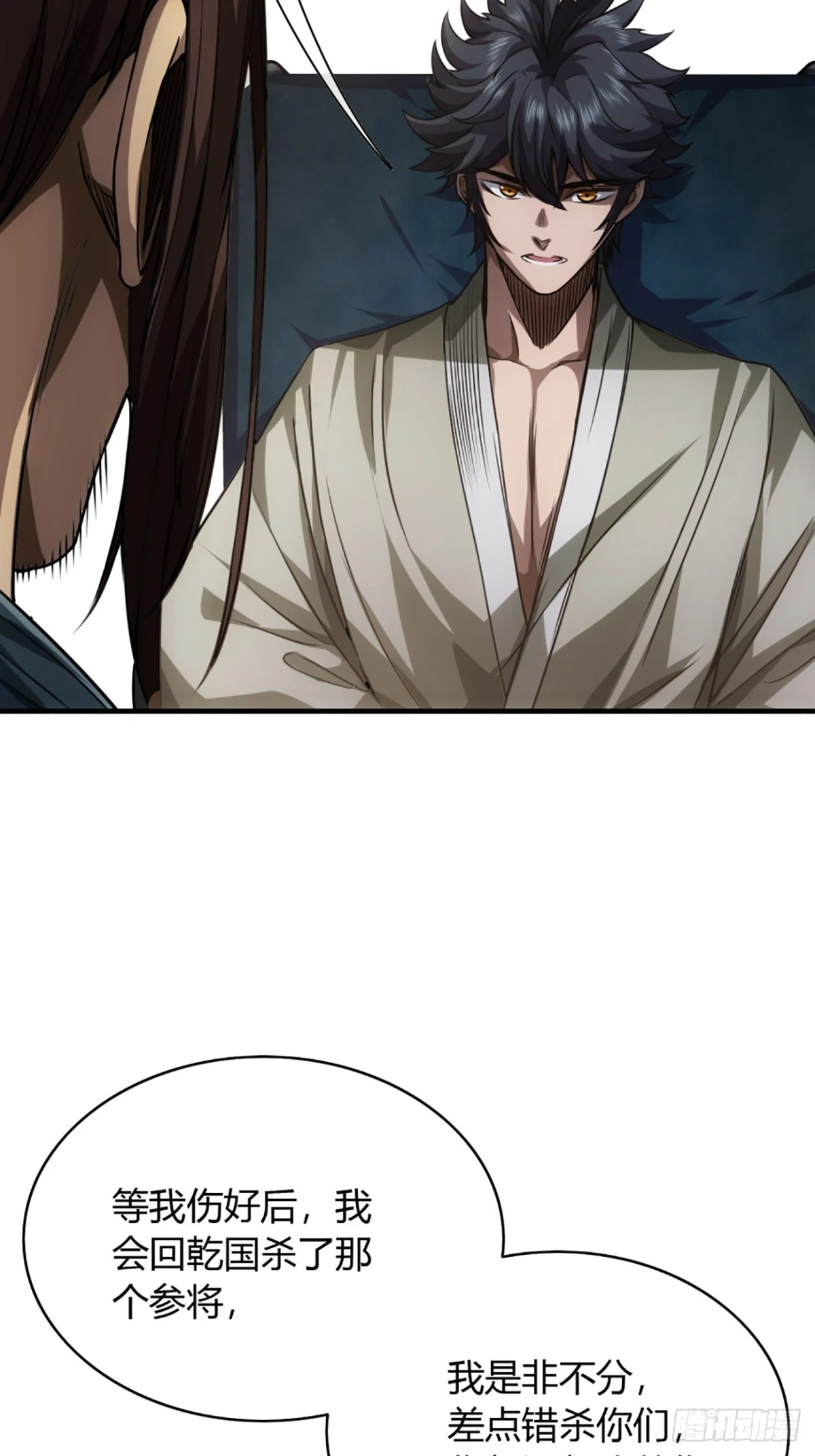 77话 侯爷召见 第18页