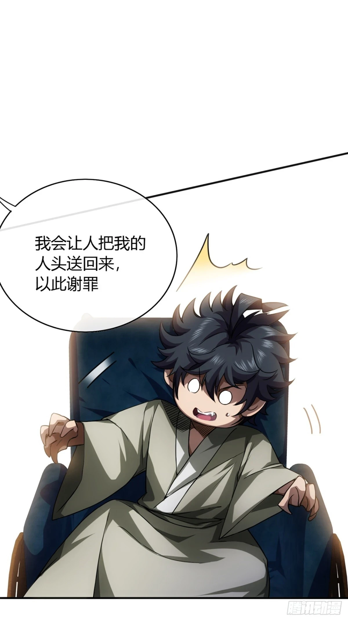 77话 侯爷召见 第20页