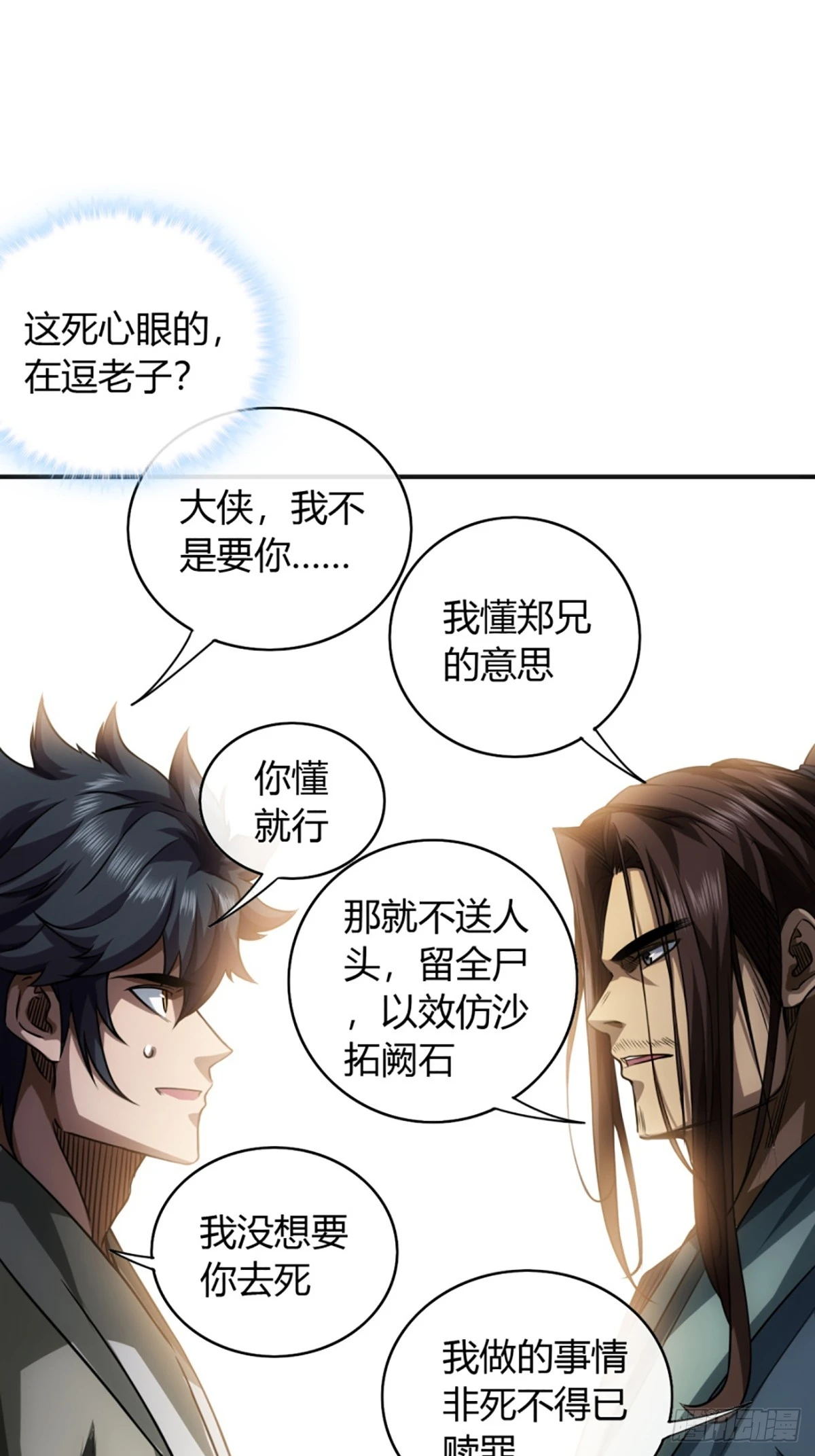 77话 侯爷召见 第21页