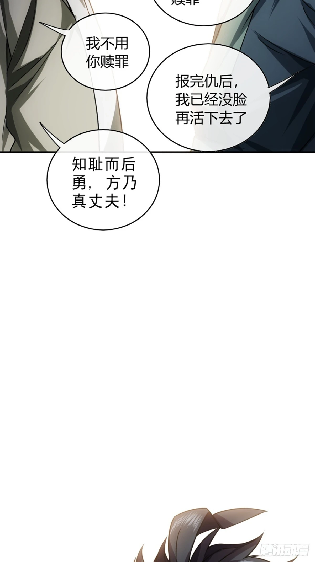 77话 侯爷召见 第22页