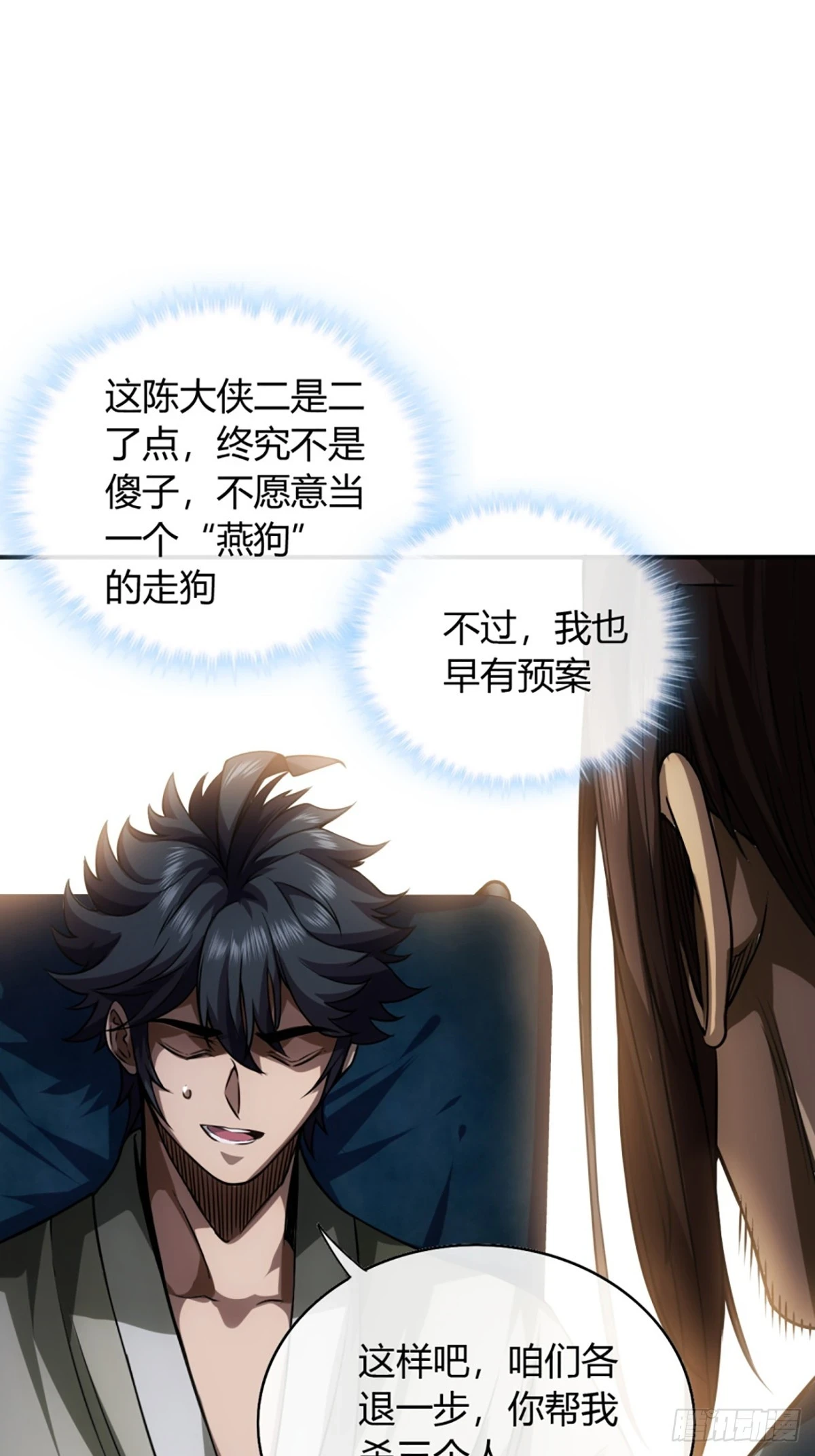 77话 侯爷召见 第24页