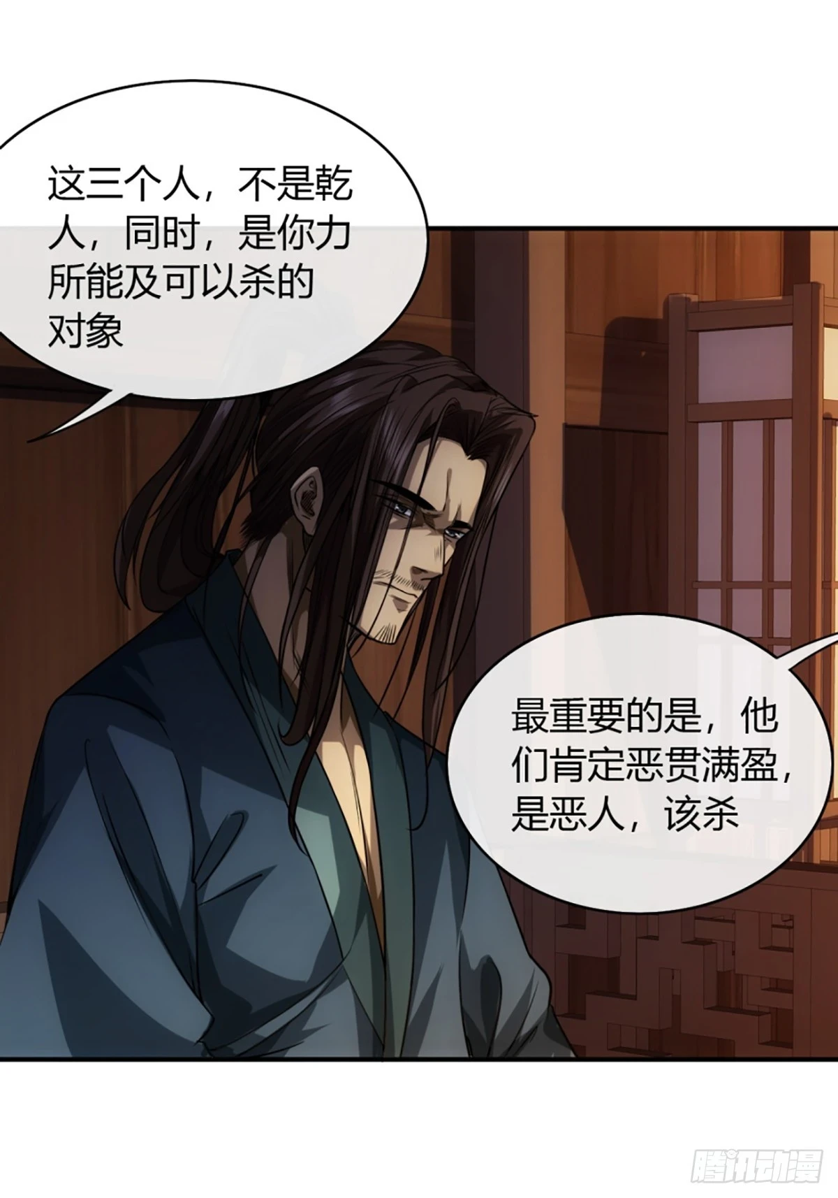 77话 侯爷召见 第26页
