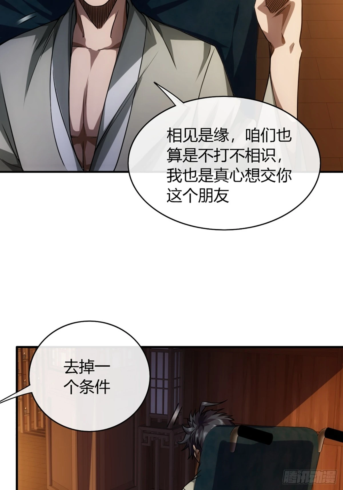 77话 侯爷召见 第29页