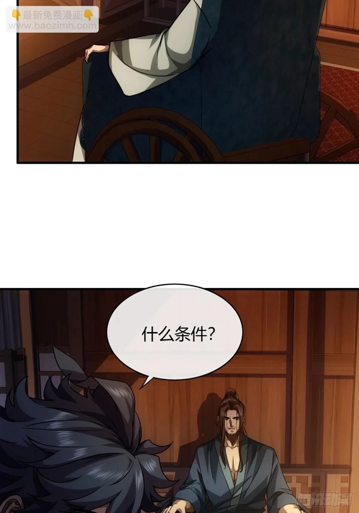 77话 侯爷召见 第30页