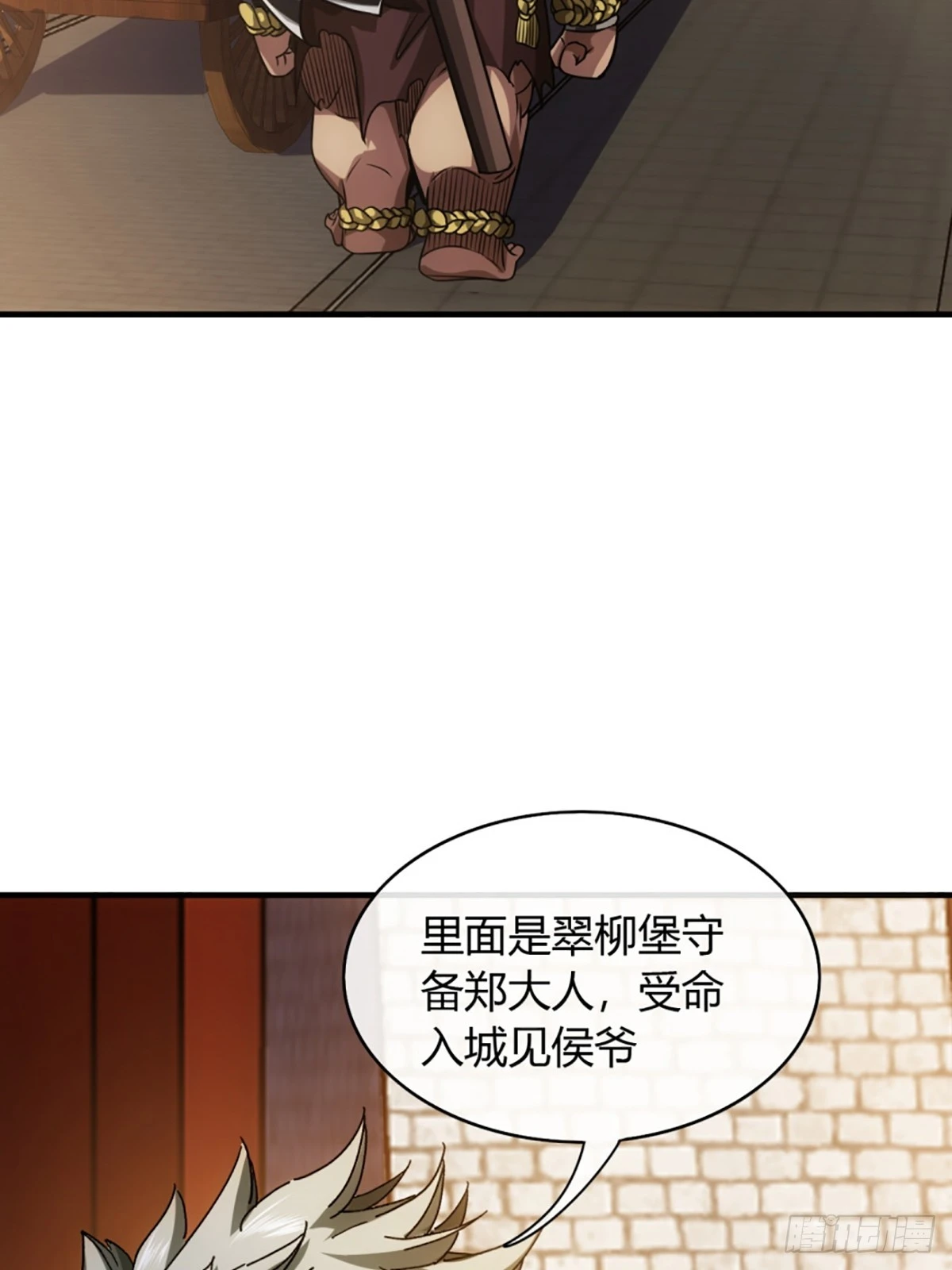 77话 侯爷召见 第37页