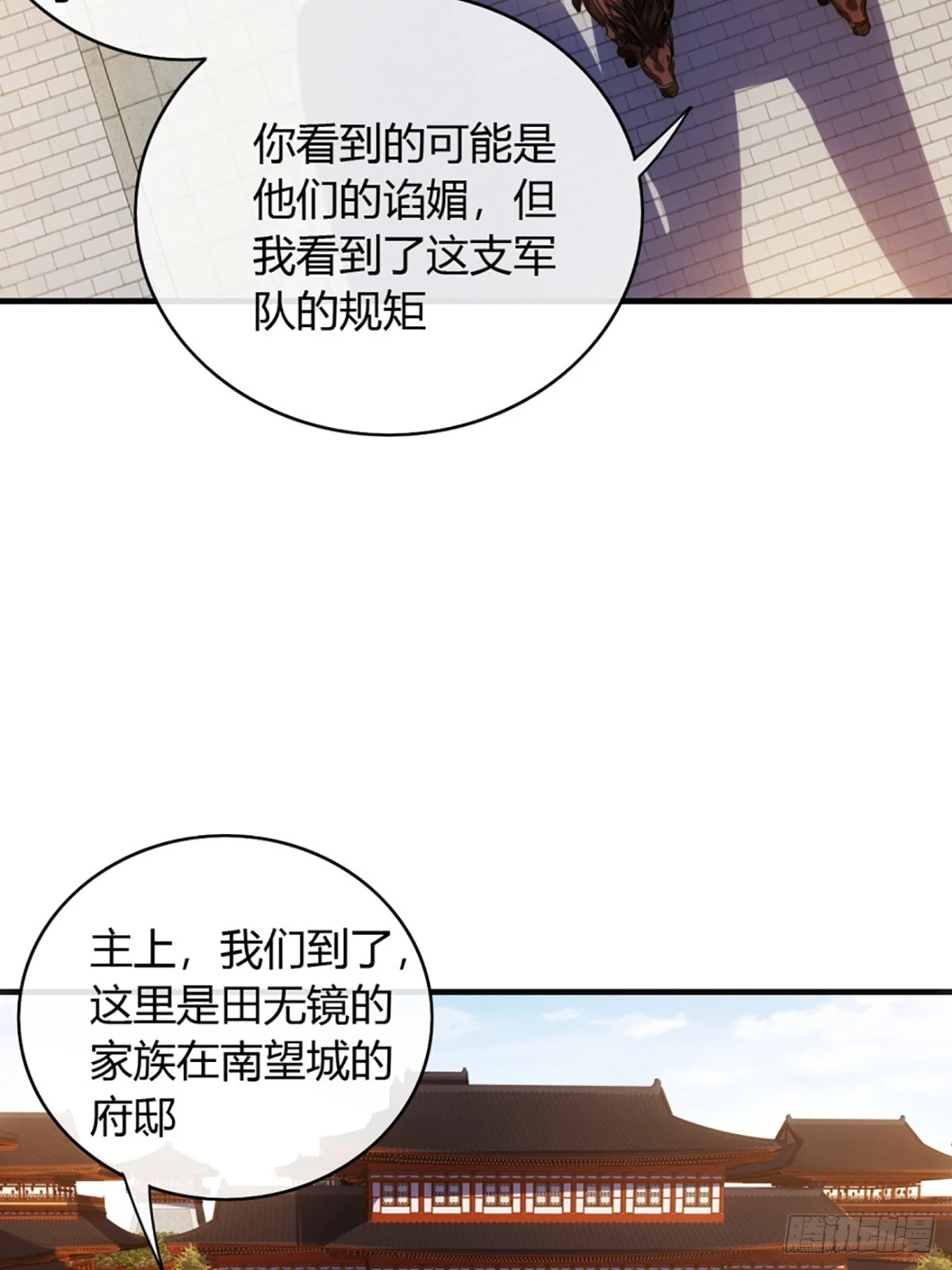 77话 侯爷召见 第40页