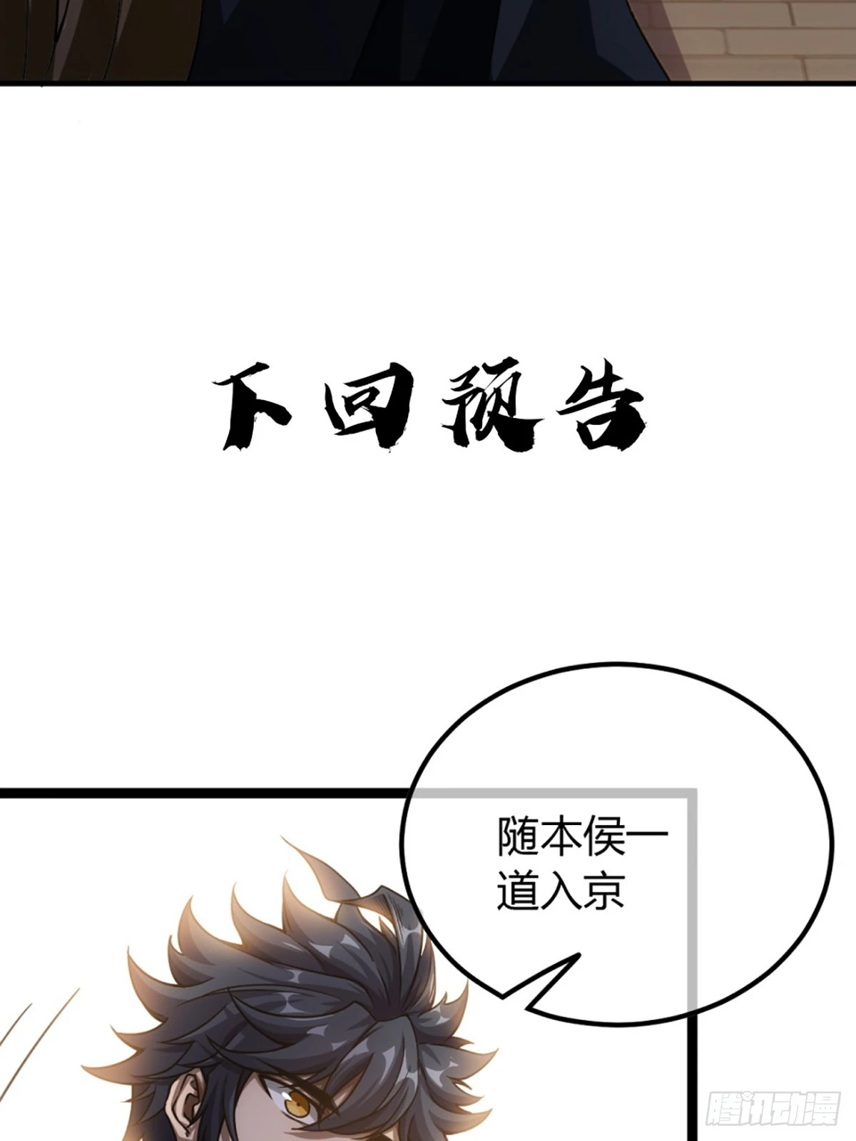 77话 侯爷召见 第48页