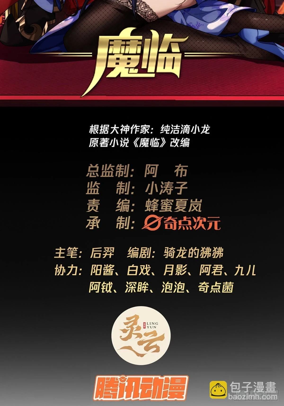 78话 随本侯入京！ 第2页