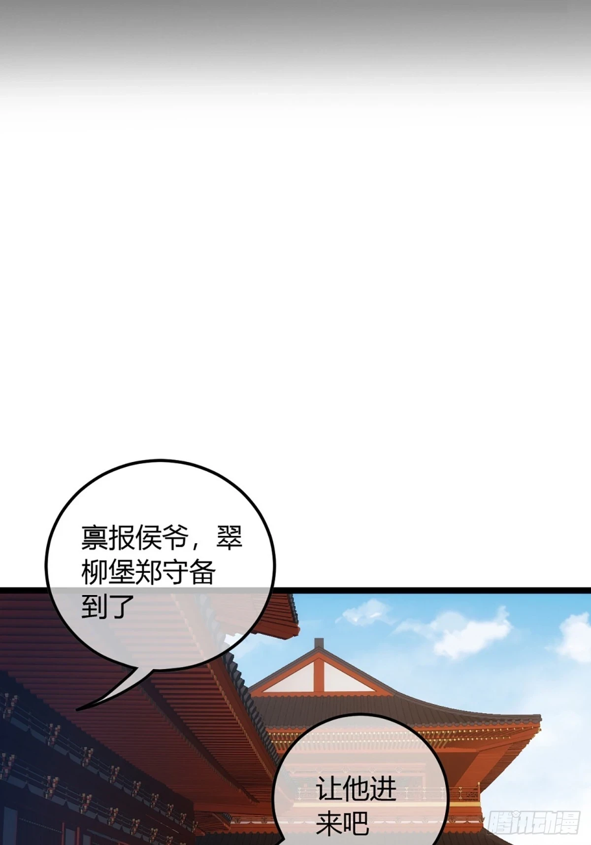 78话 随本侯入京！ 第3页