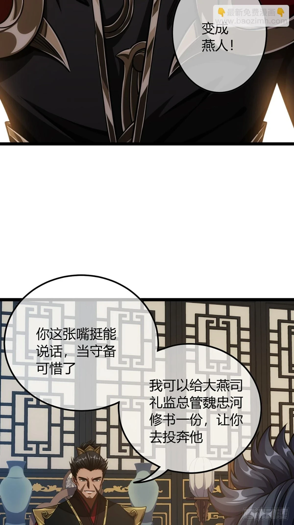 78话 随本侯入京！ 第20页