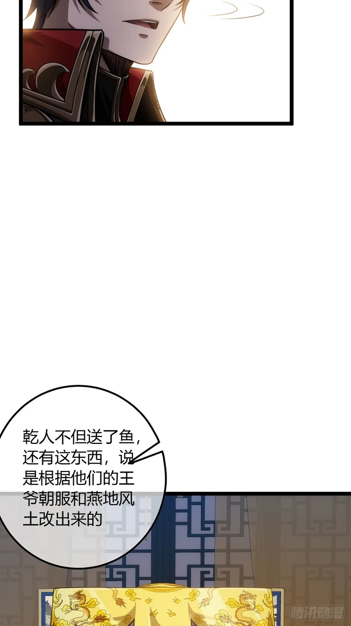 78话 随本侯入京！ 第23页