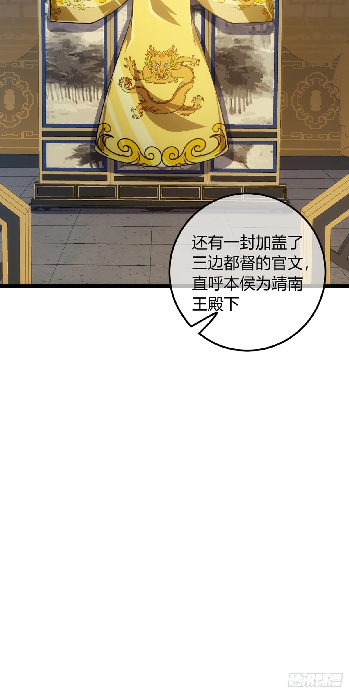 78话 随本侯入京！ 第24页
