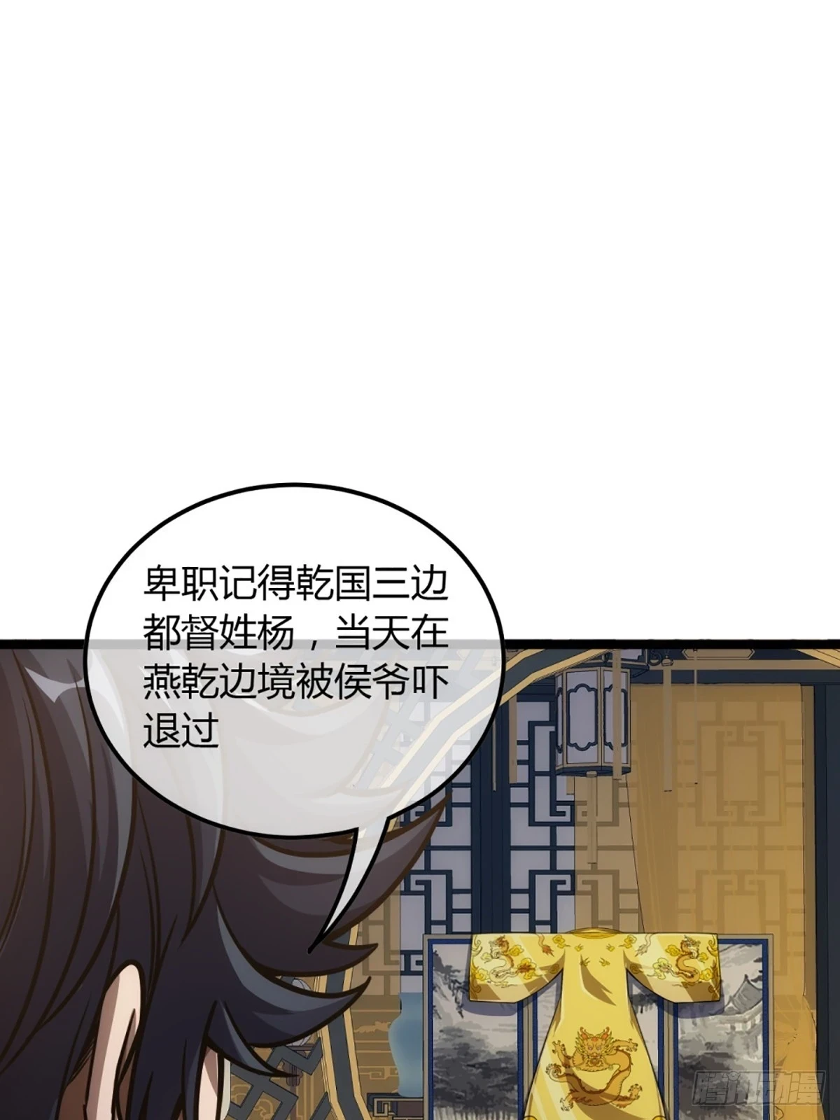 78话 随本侯入京！ 第25页
