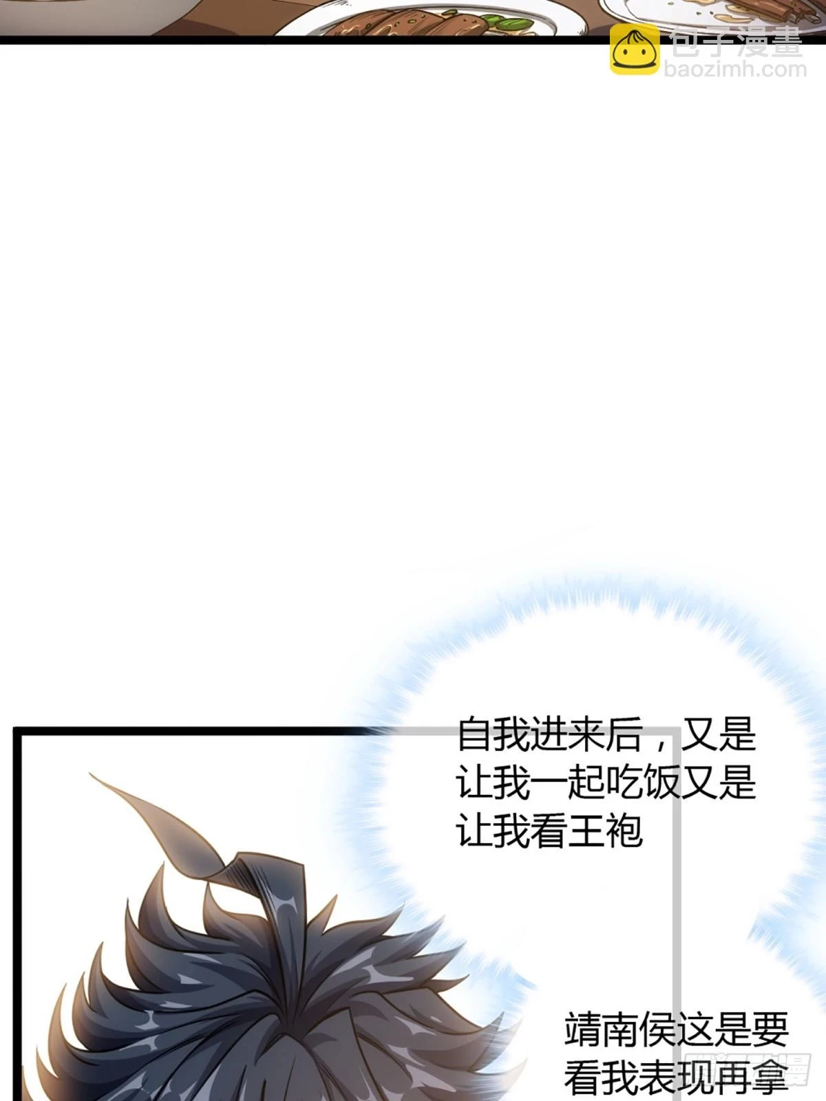 78话 随本侯入京！ 第28页