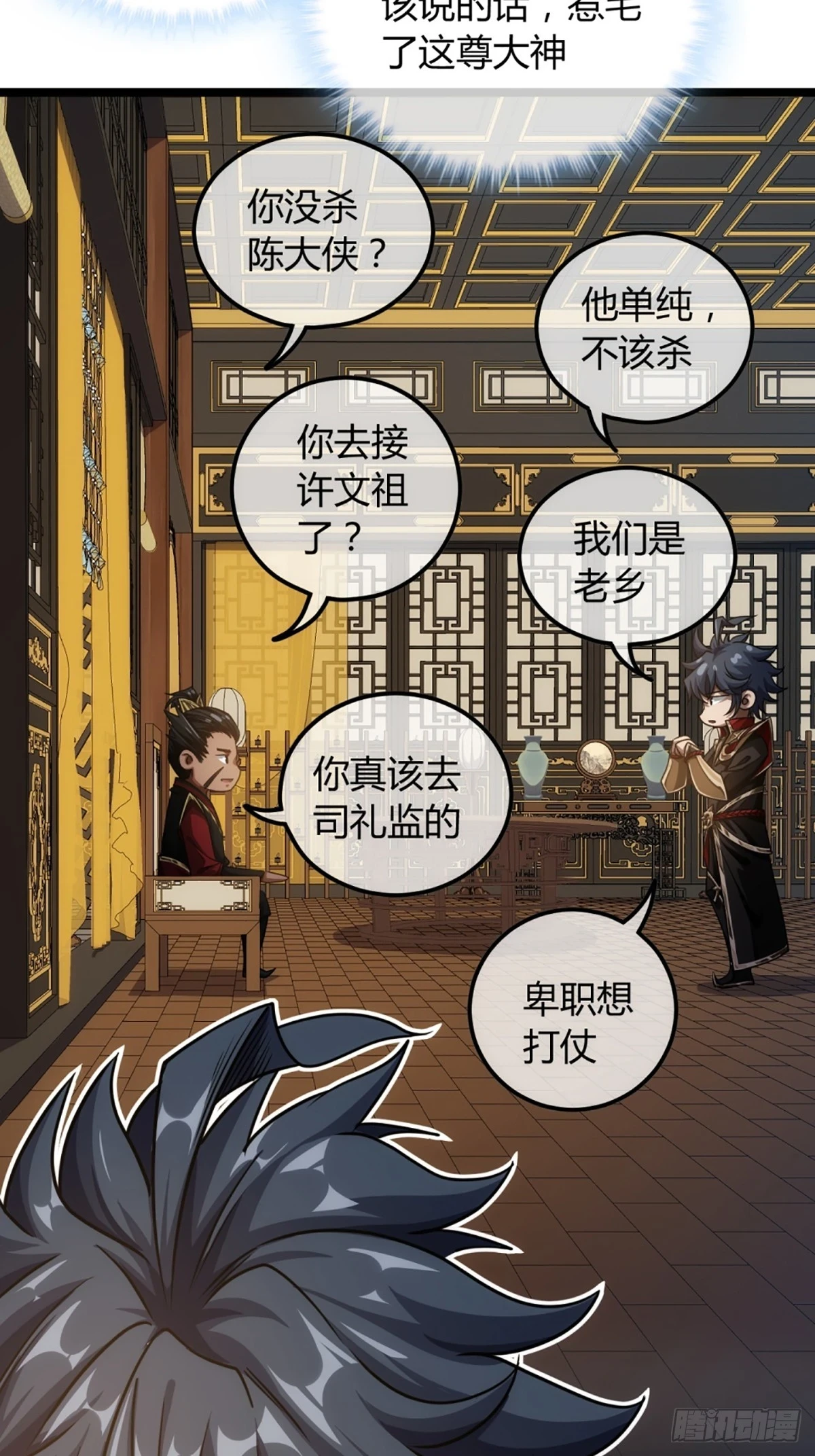 78话 随本侯入京！ 第40页