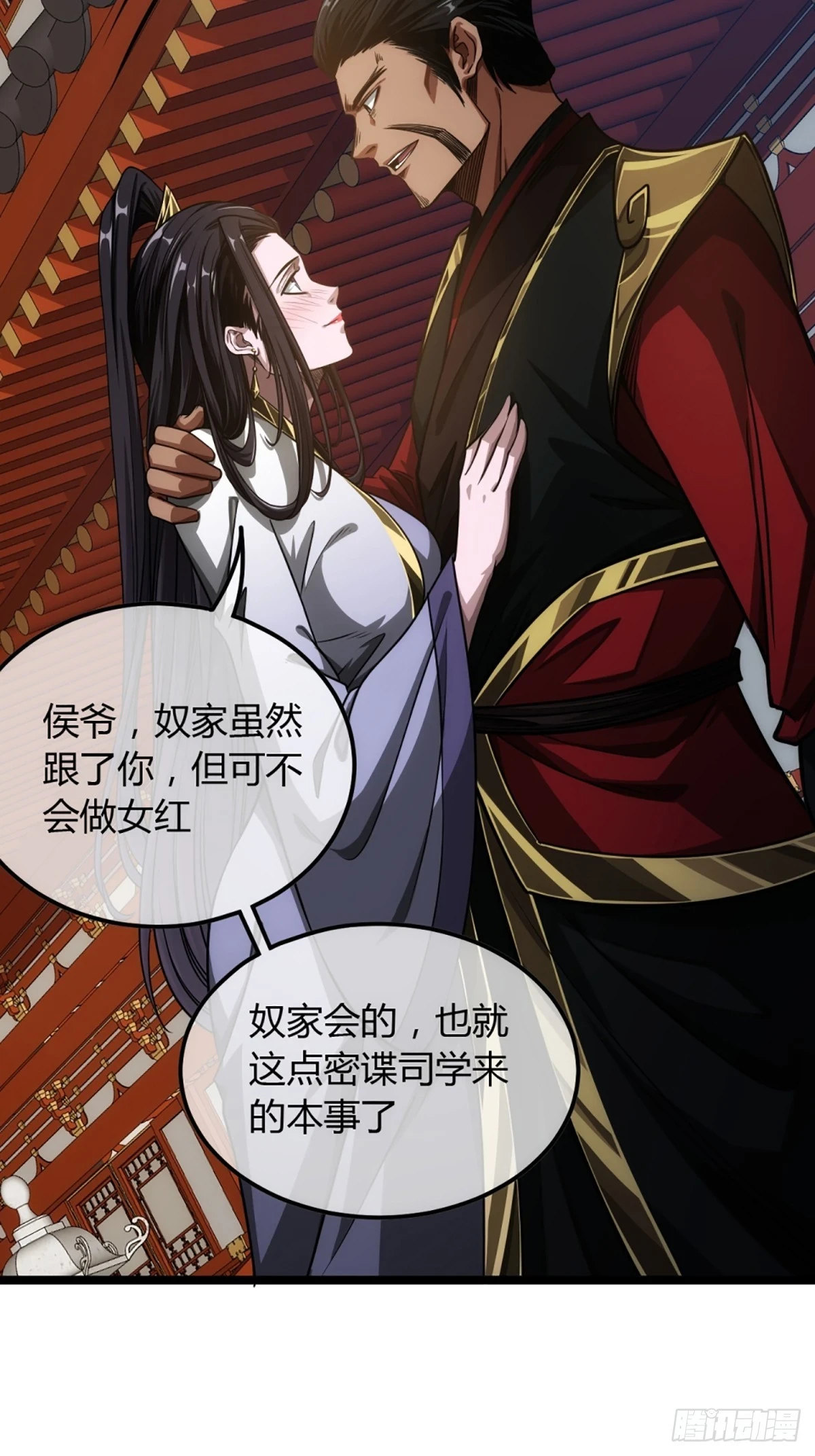 78话 随本侯入京！ 第46页