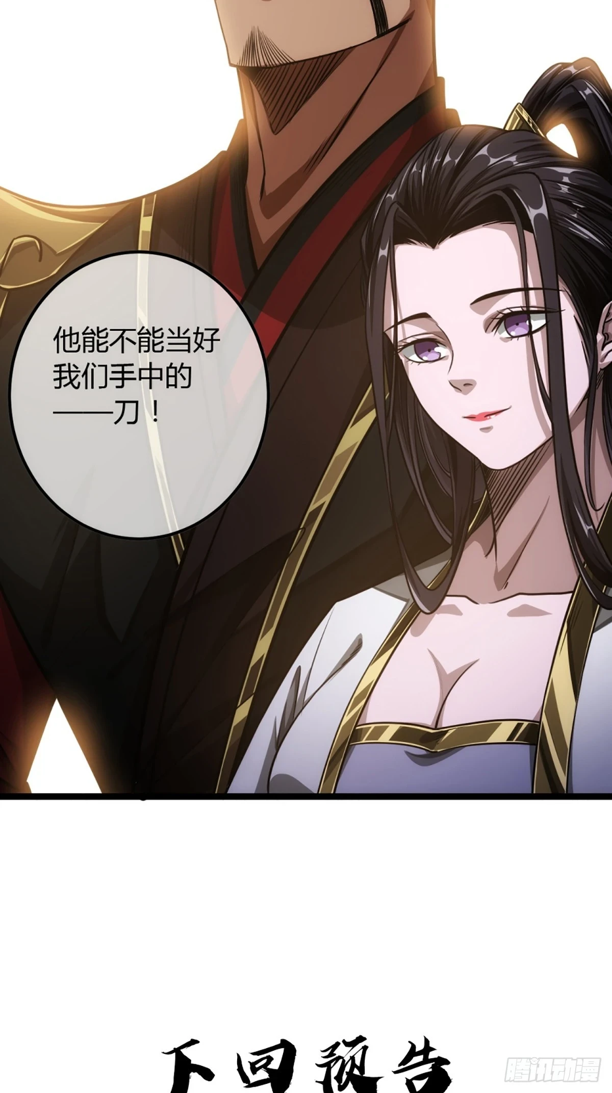 78话 随本侯入京！ 第48页