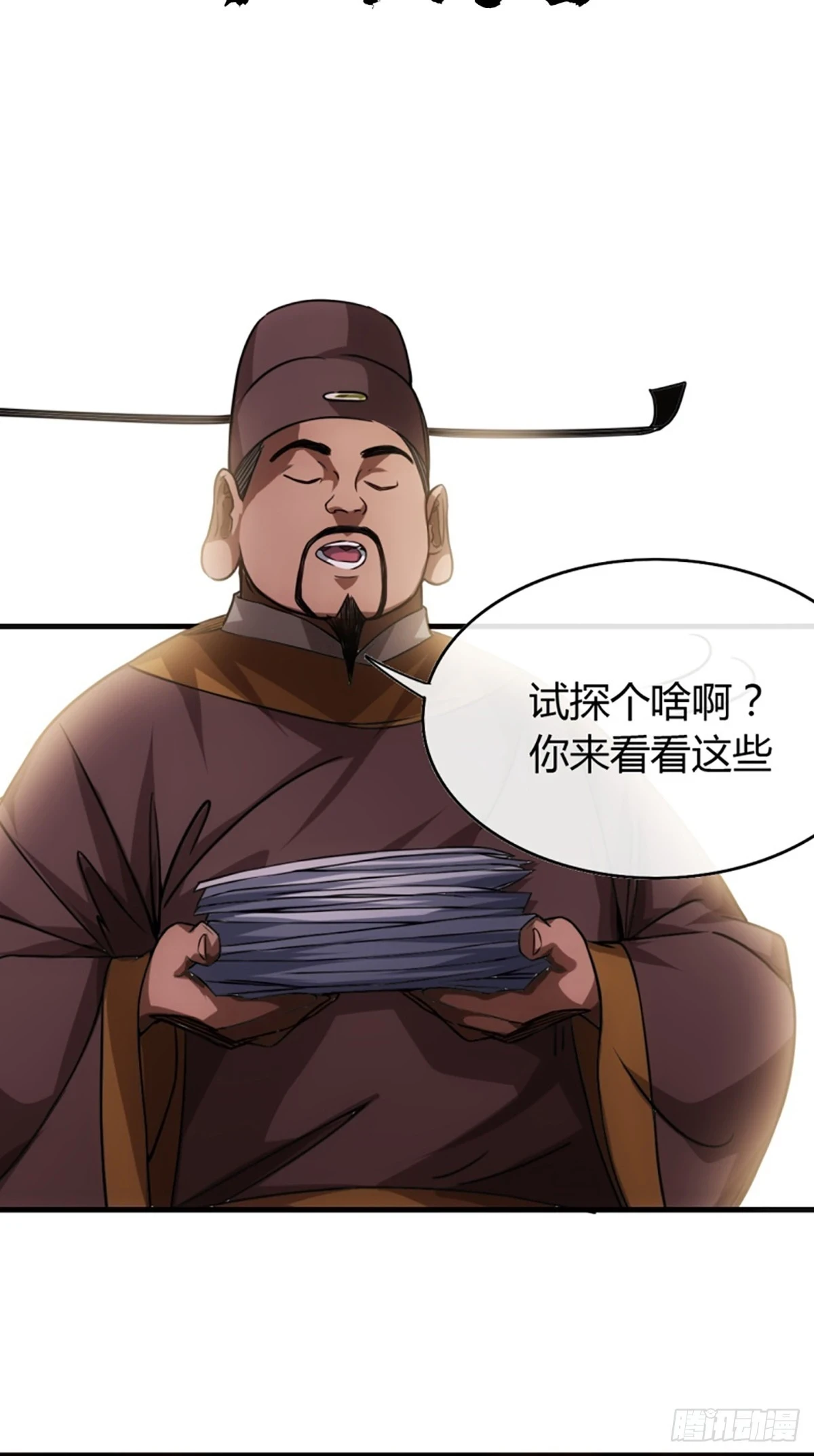 78话 随本侯入京！ 第49页