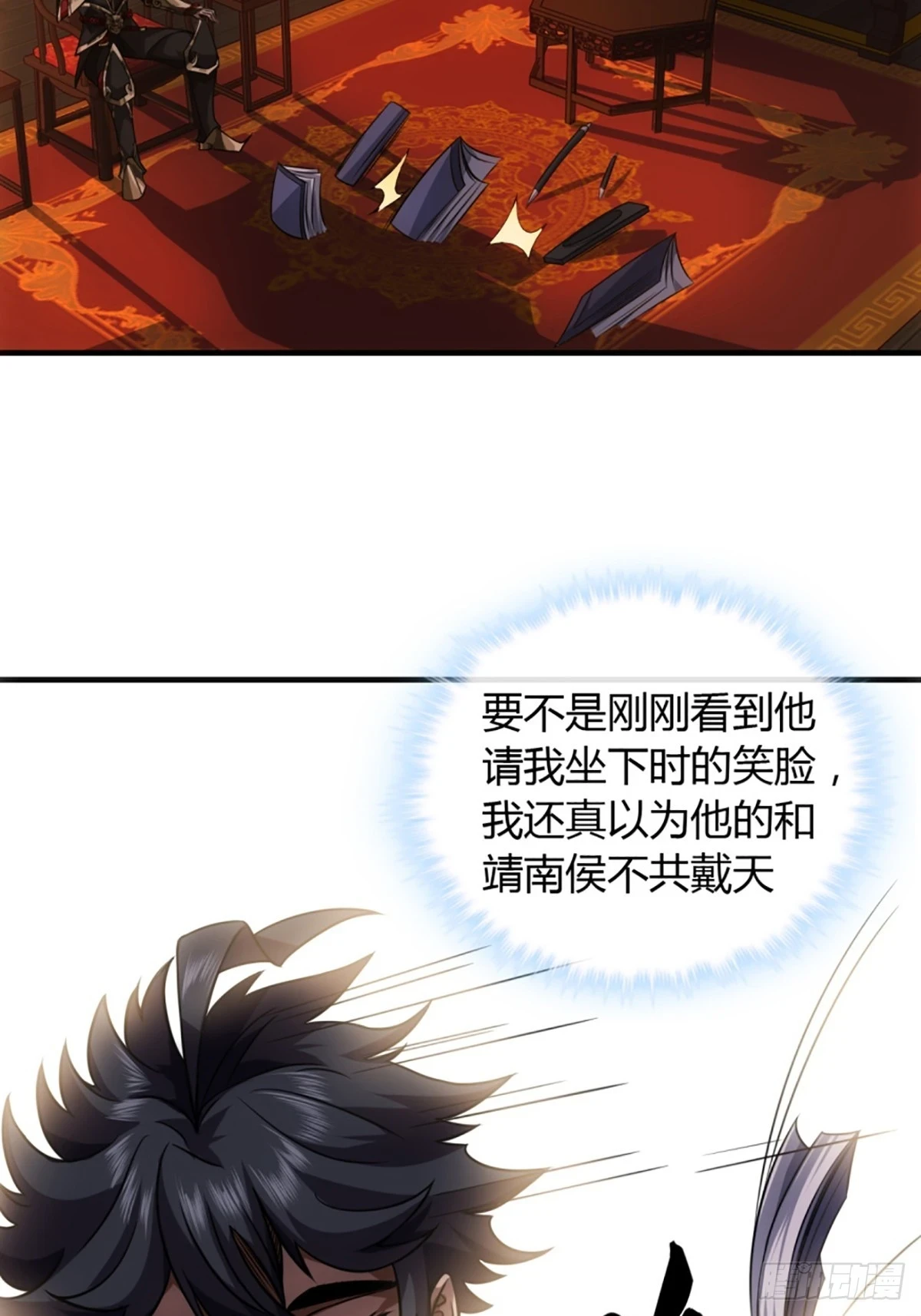 79话 爸爸，请疼爱我 第5页