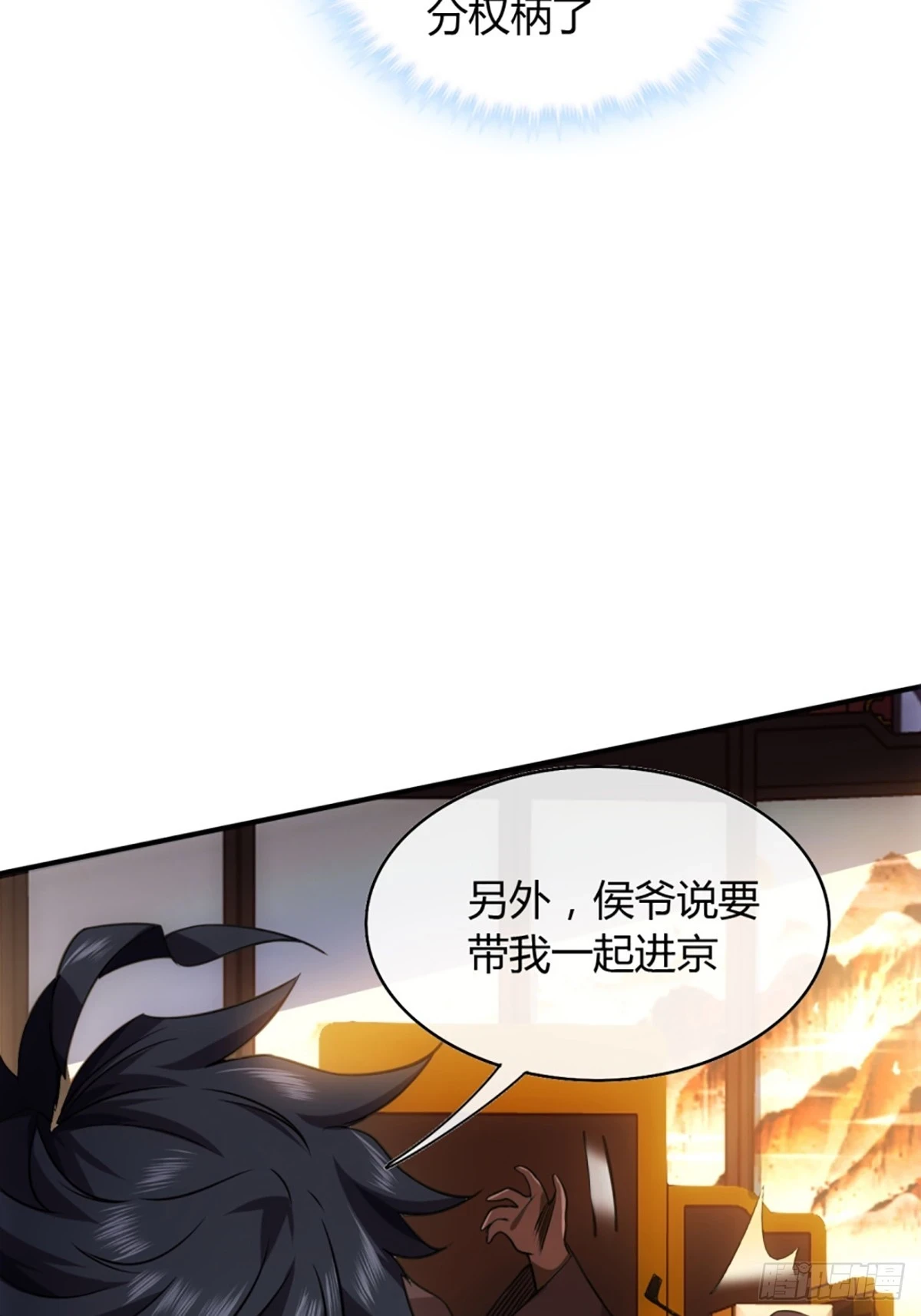 79话 爸爸，请疼爱我 第11页