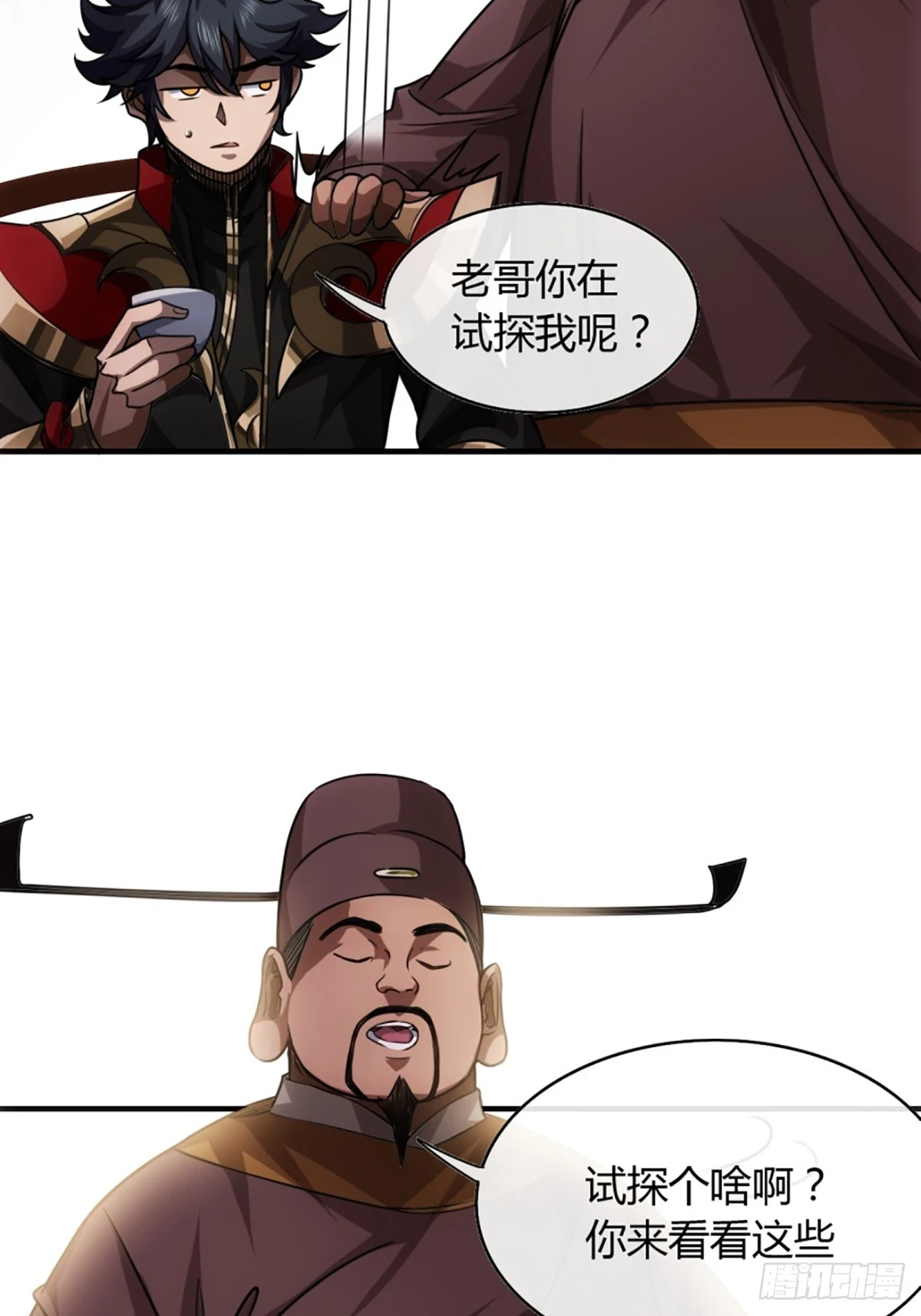 79话 爸爸，请疼爱我 第16页