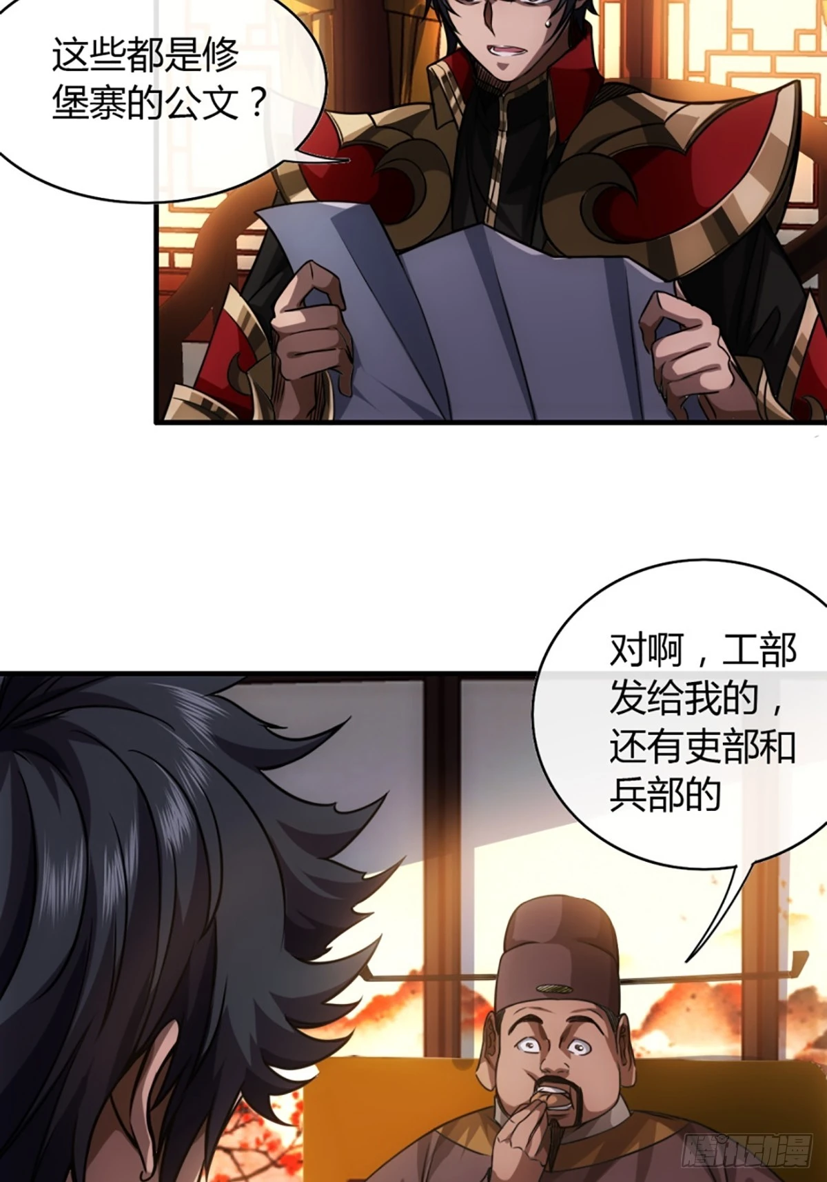 79话 爸爸，请疼爱我 第19页