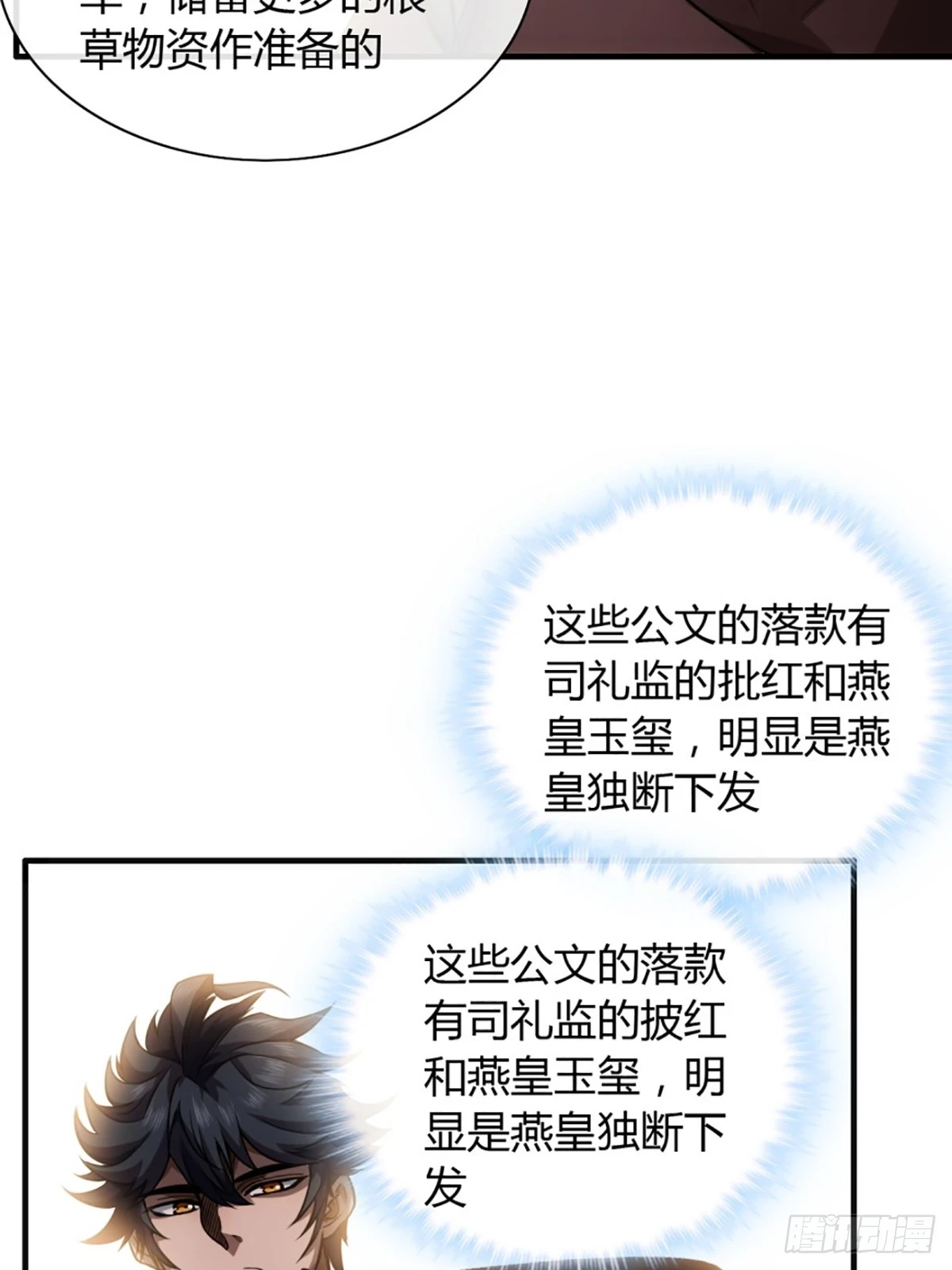 79话 爸爸，请疼爱我 第24页