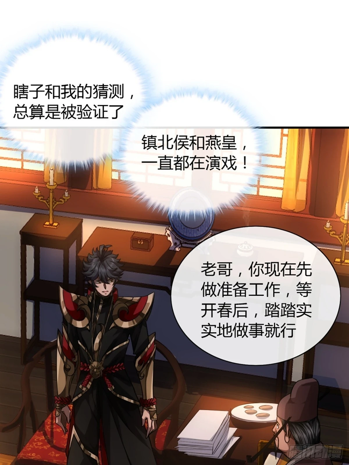 79话 爸爸，请疼爱我 第26页