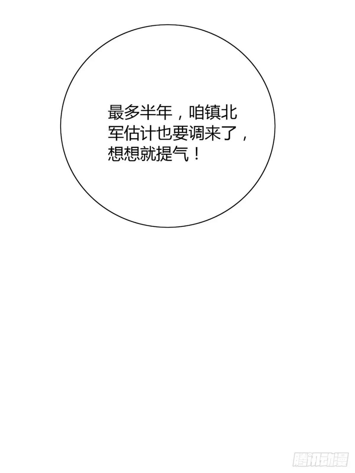 79话 爸爸，请疼爱我 第29页