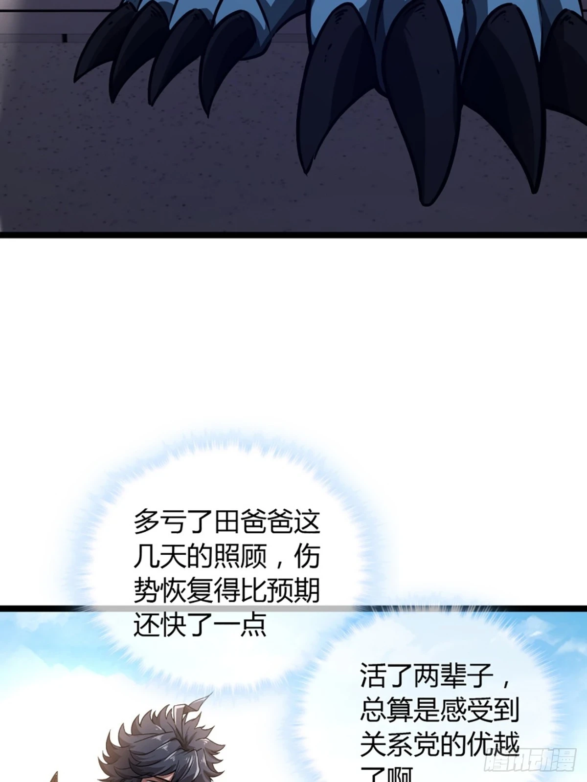 80话 再见小六子 第7页