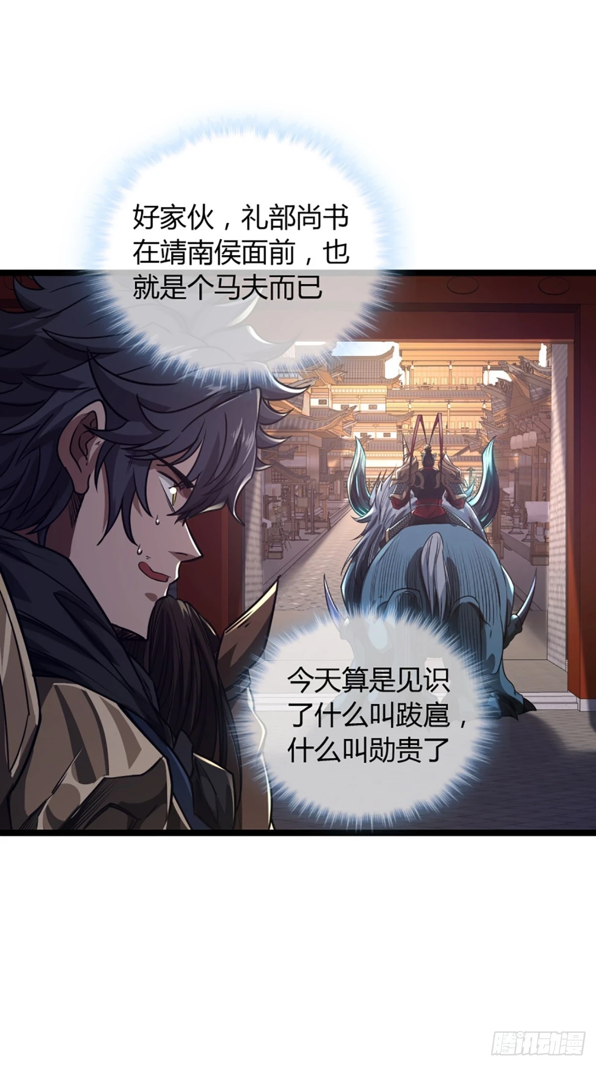 80话 再见小六子 第15页