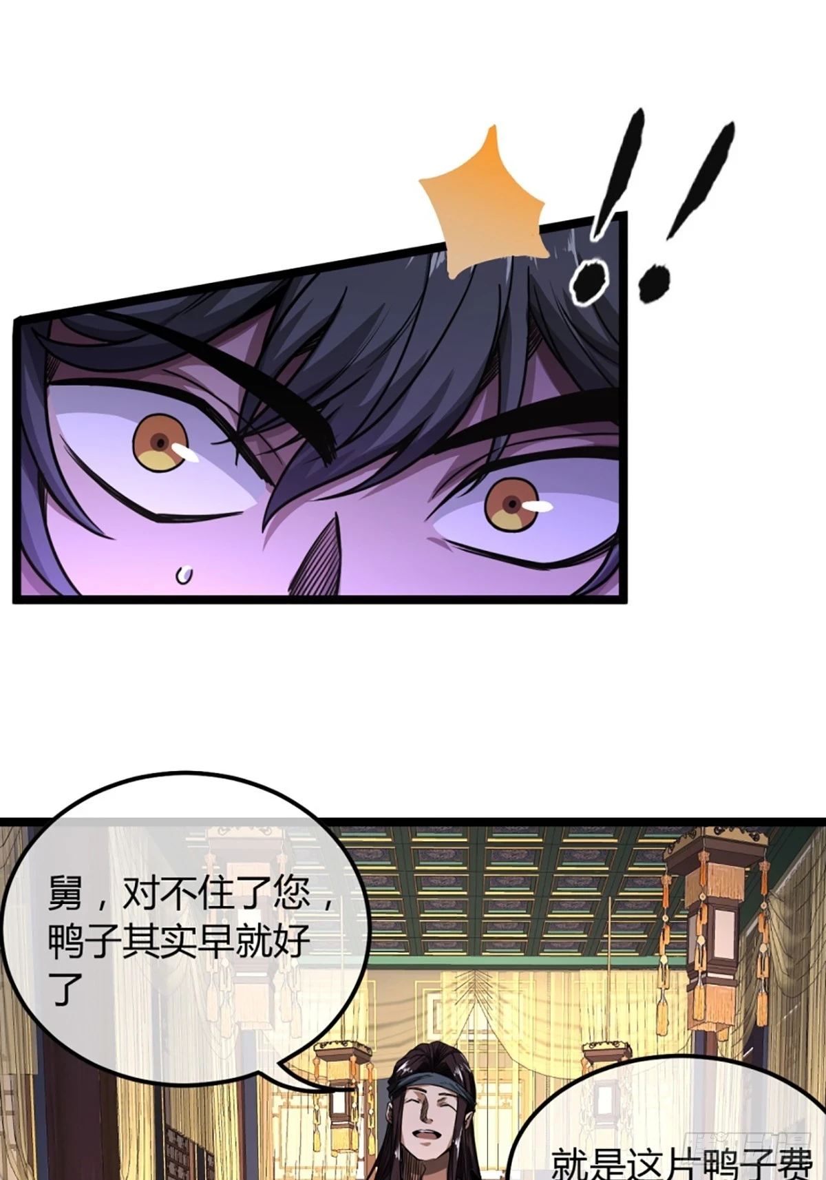 80话 再见小六子 第24页