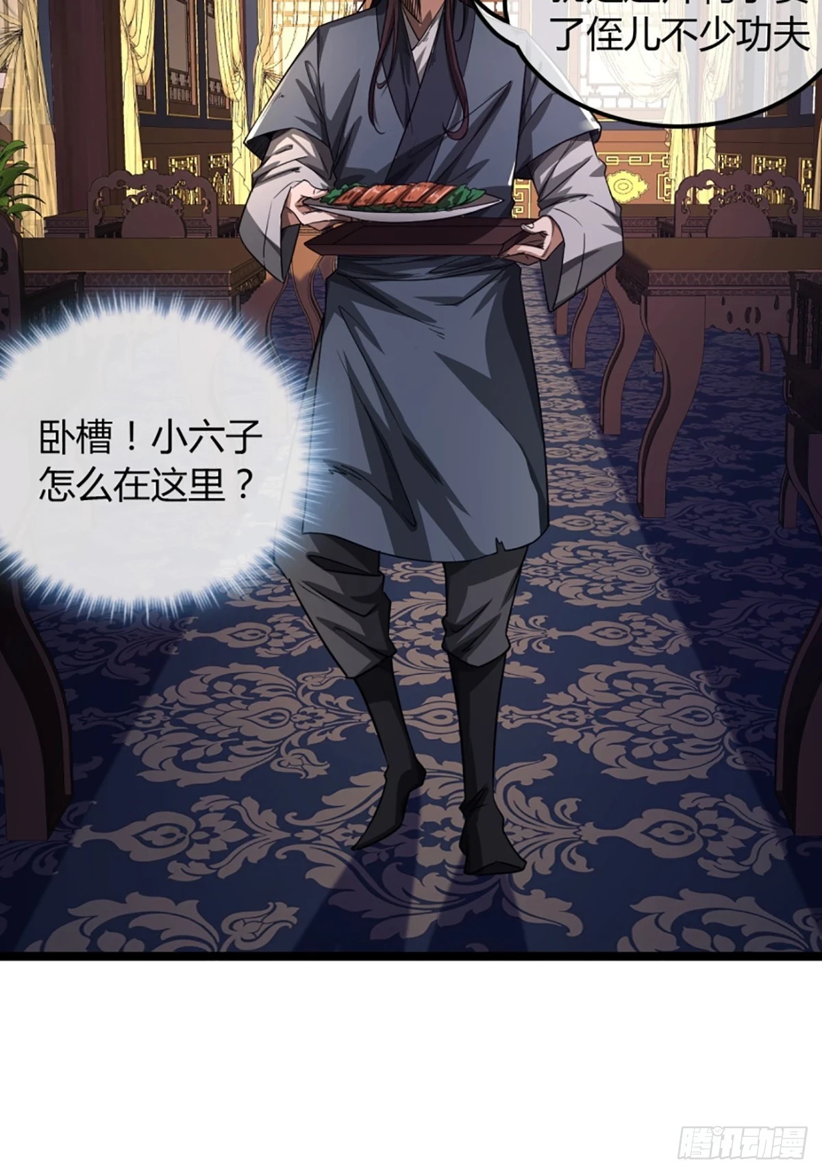 80话 再见小六子 第25页