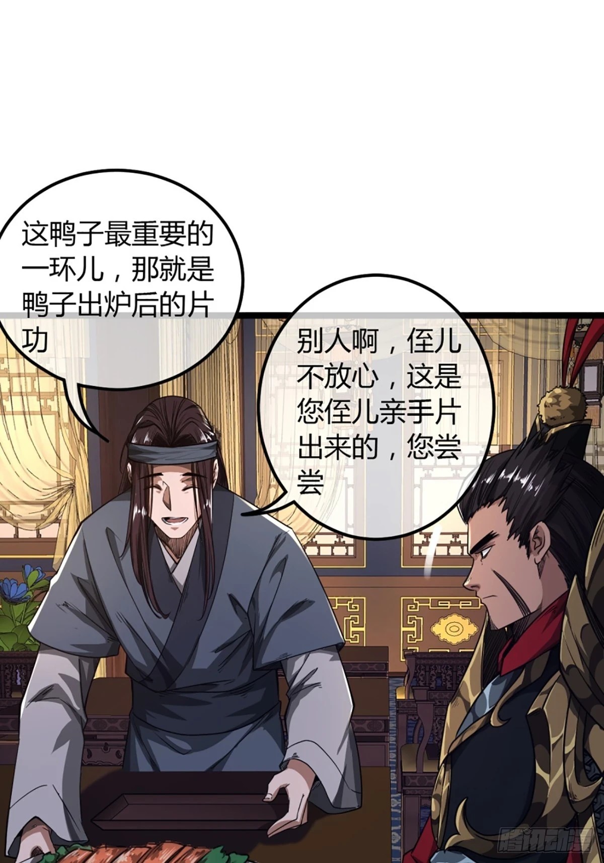 80话 再见小六子 第26页