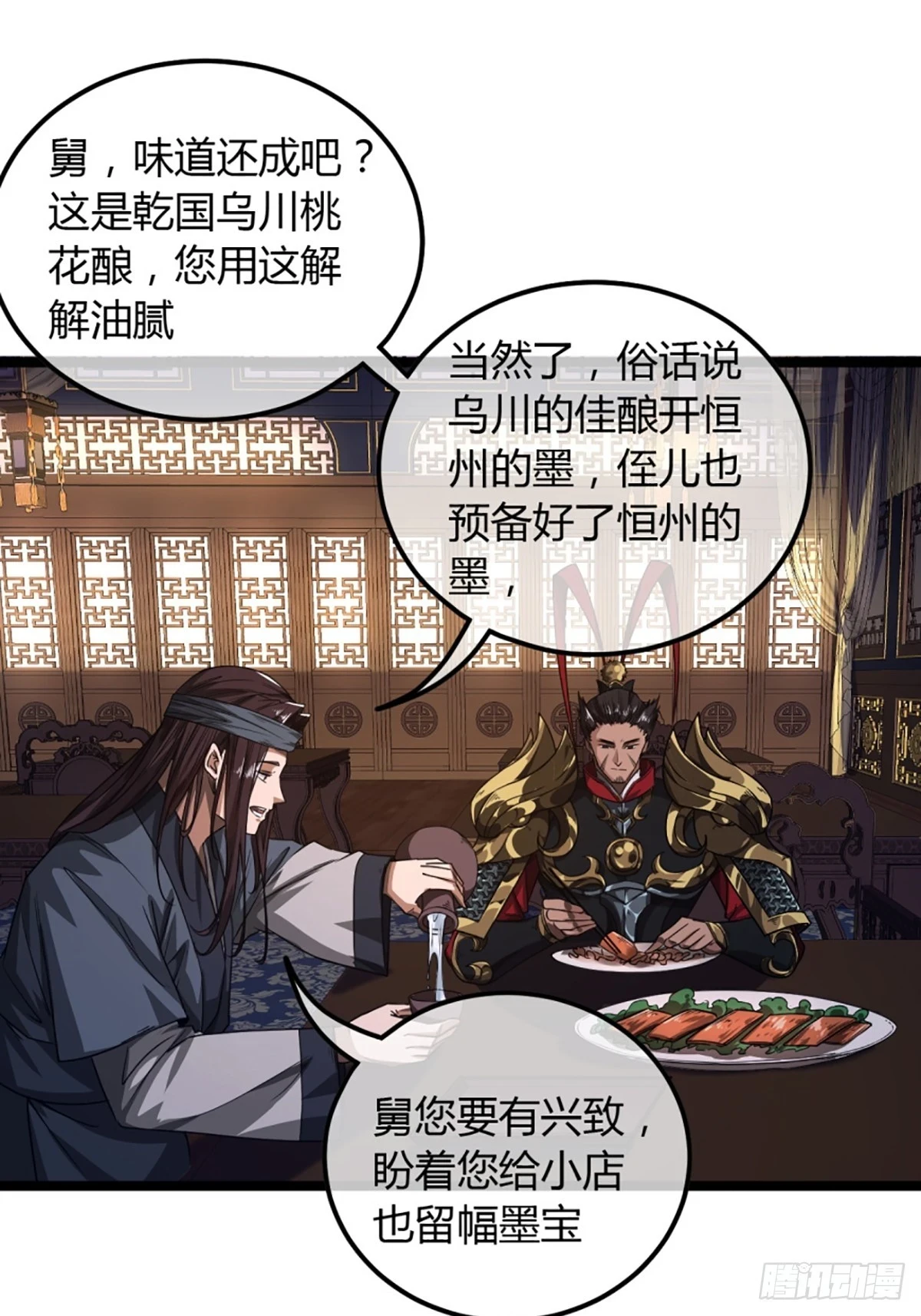 80话 再见小六子 第28页