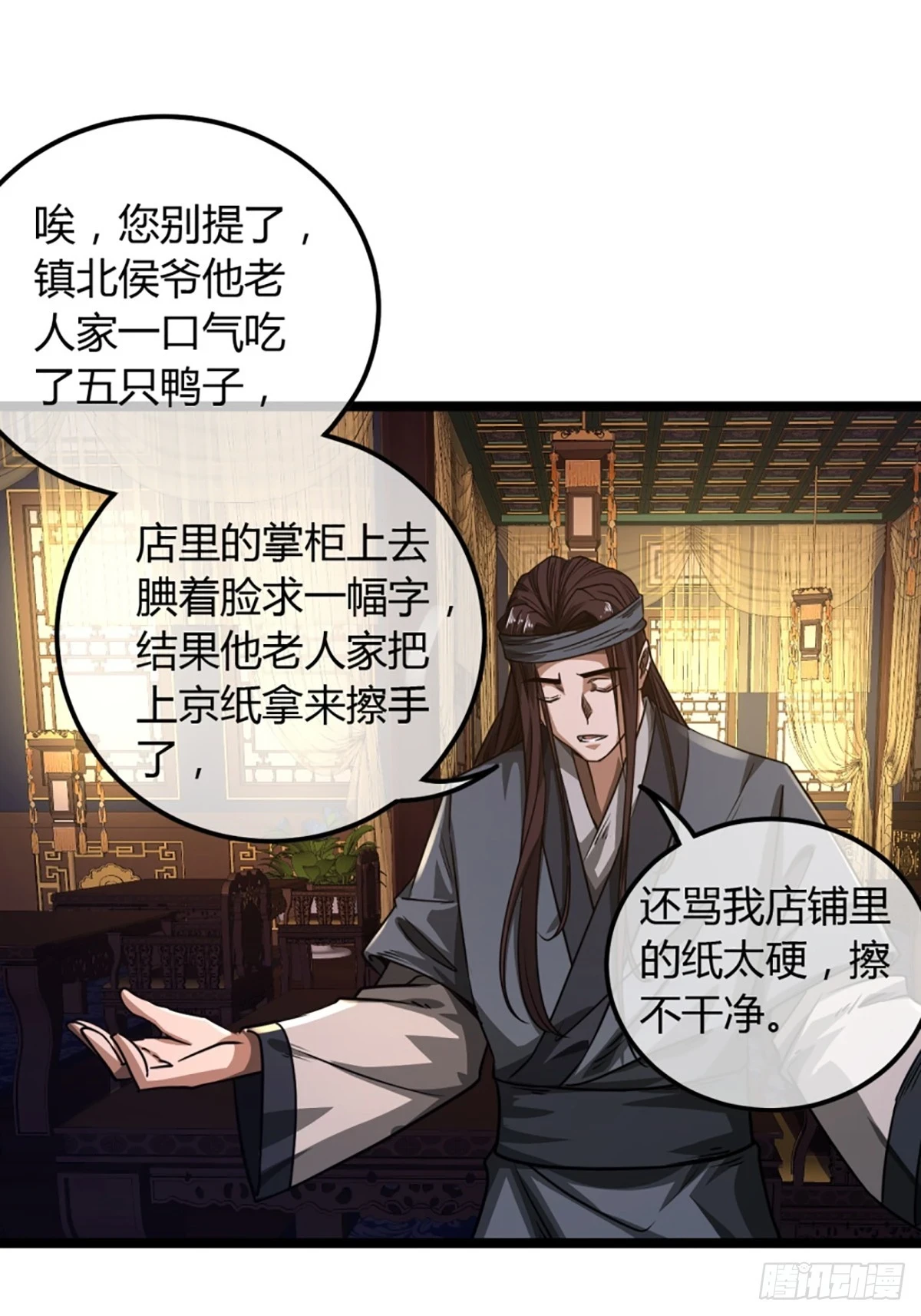 80话 再见小六子 第30页