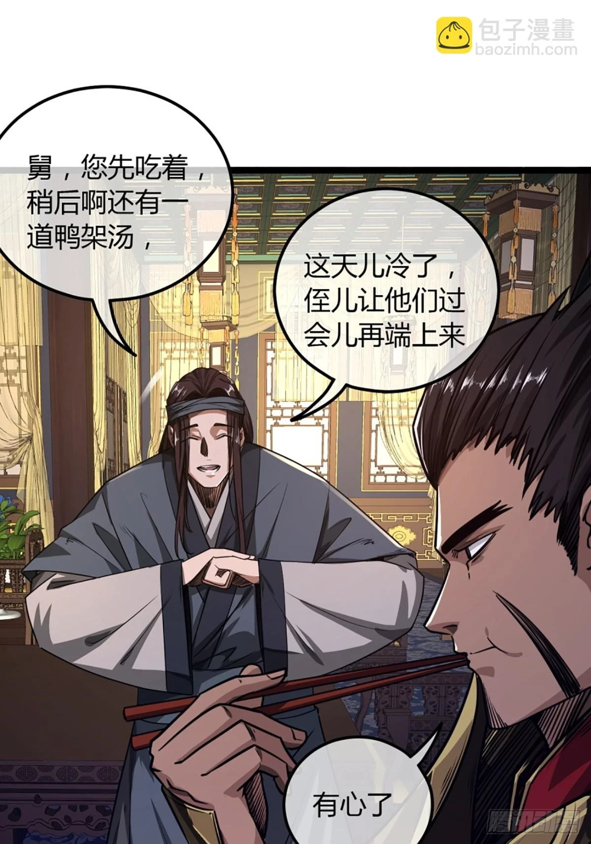 80话 再见小六子 第31页
