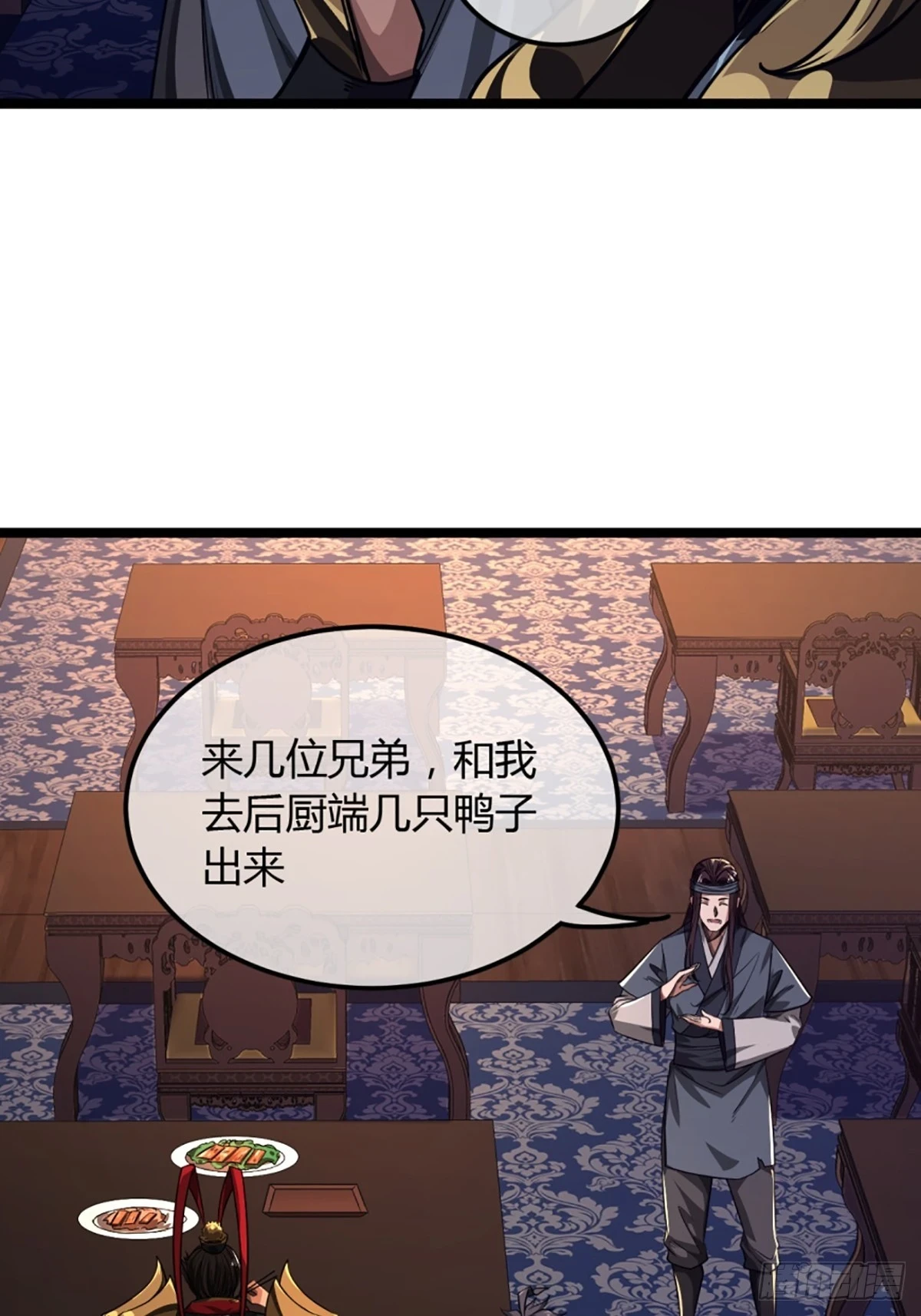 80话 再见小六子 第32页