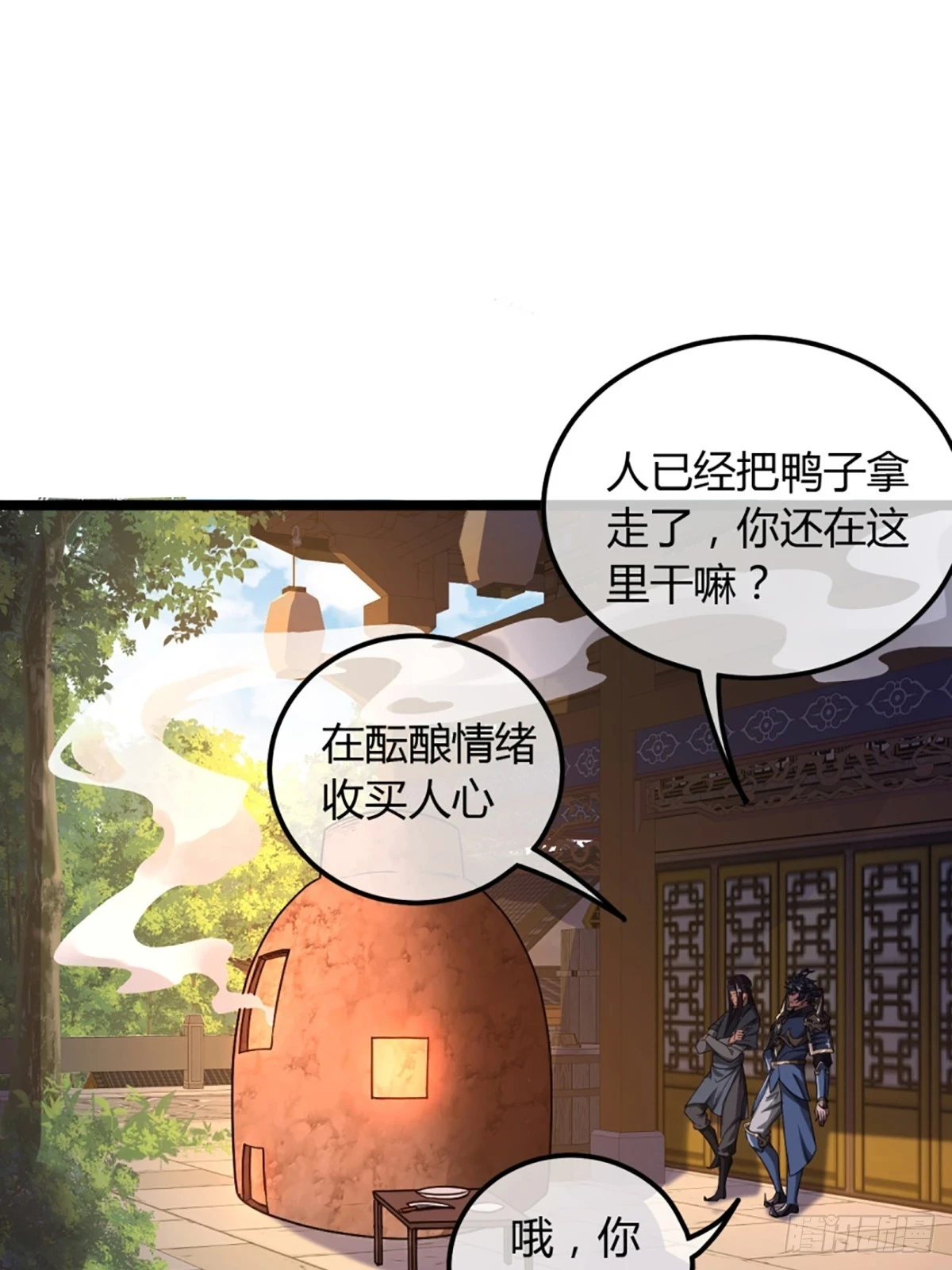 80话 再见小六子 第35页