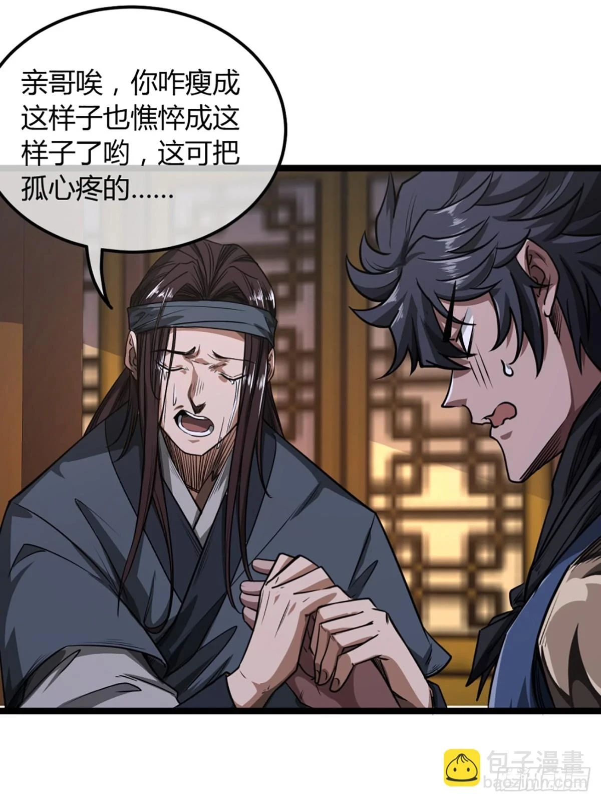 80话 再见小六子 第38页