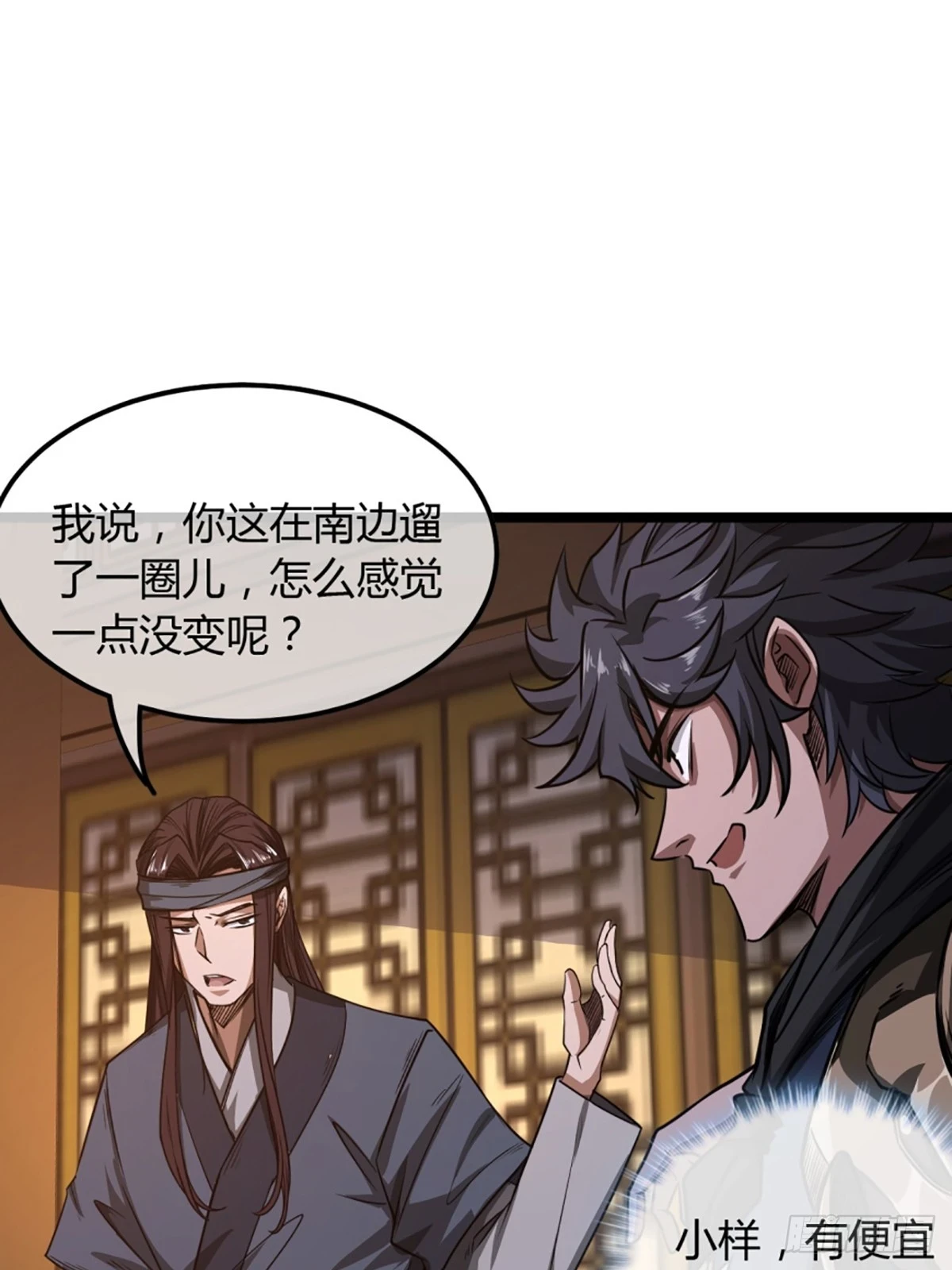 80话 再见小六子 第40页