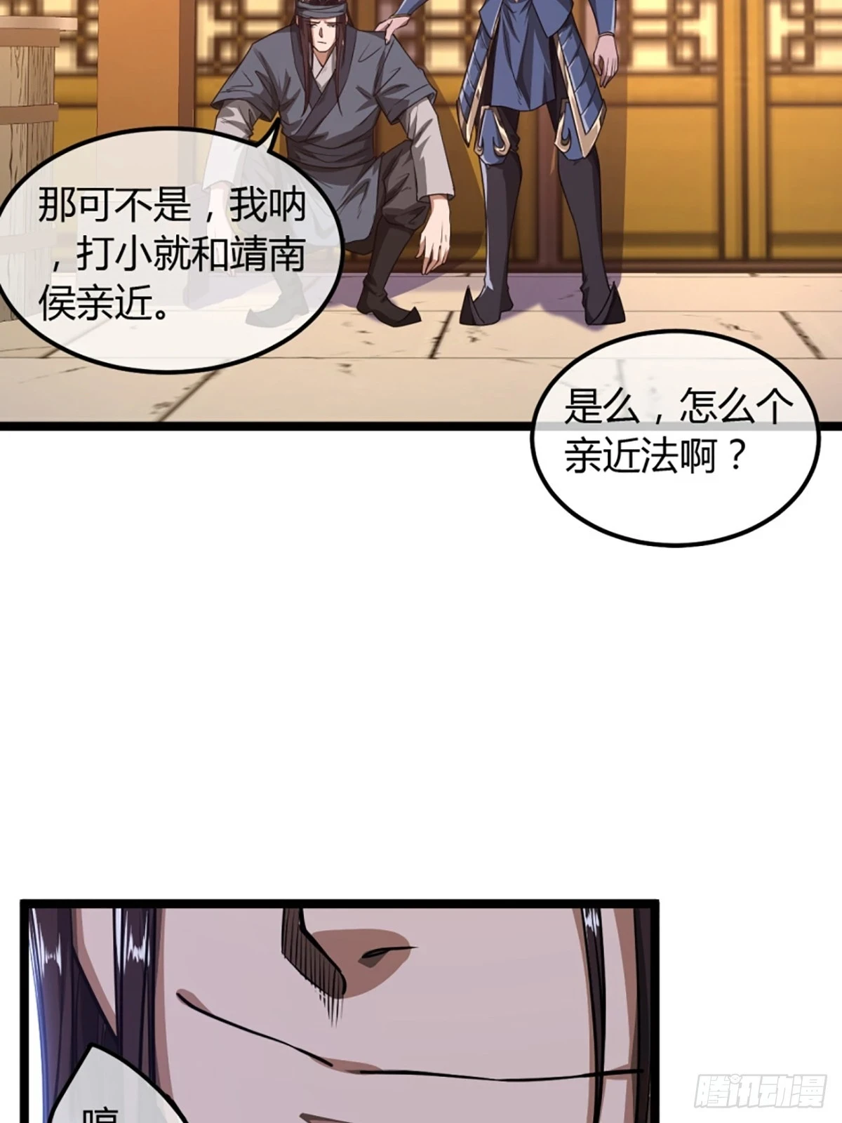 80话 再见小六子 第42页