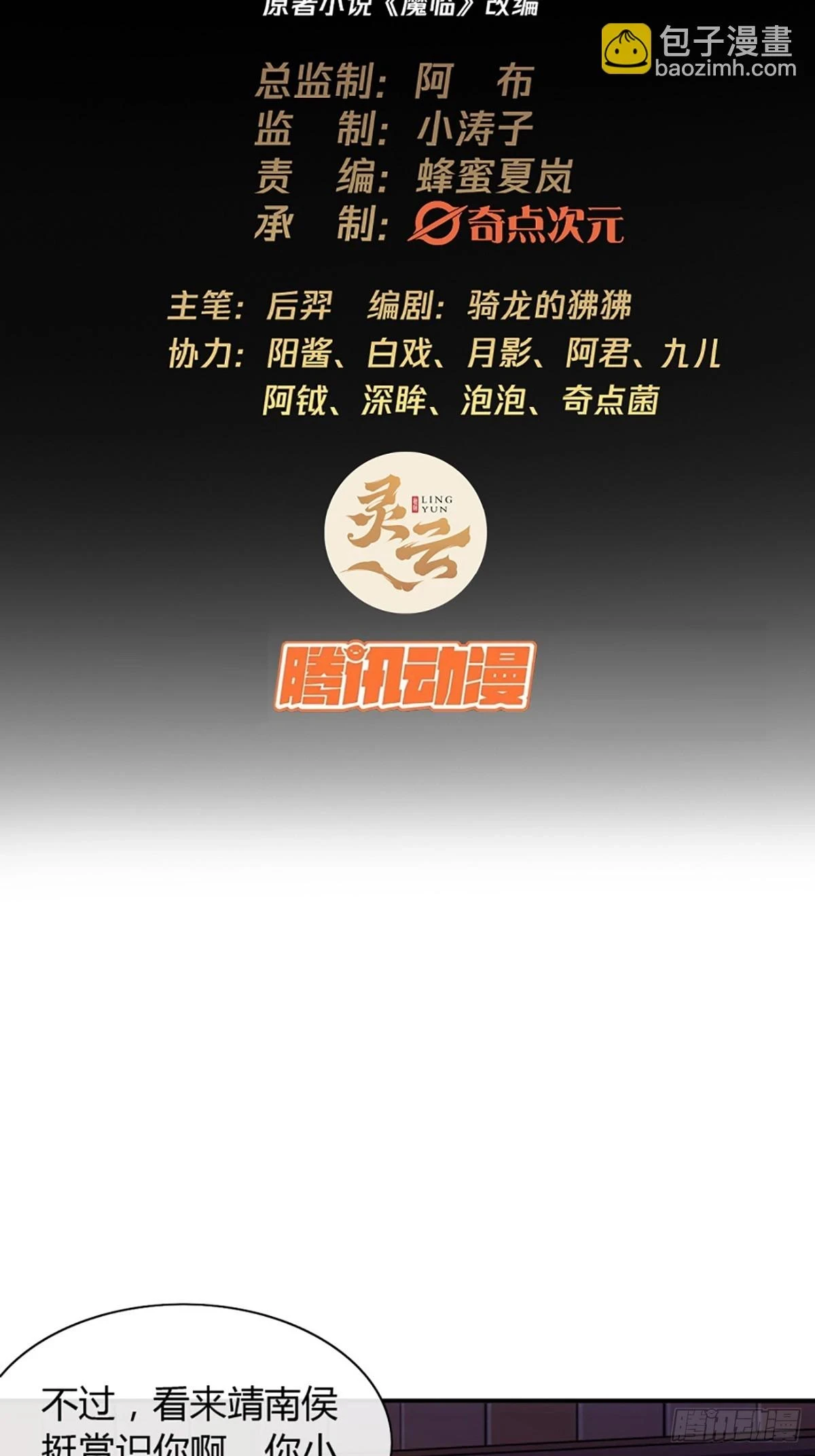 81话 走，报仇去 第2页