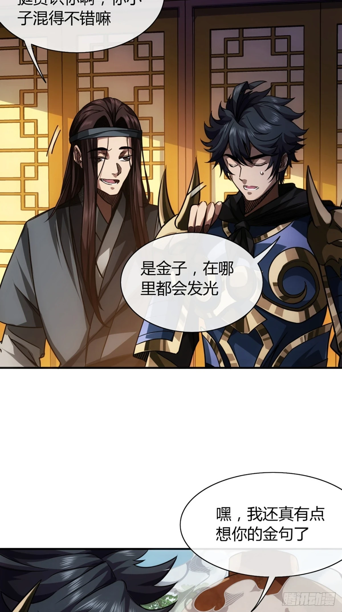 81话 走，报仇去 第3页
