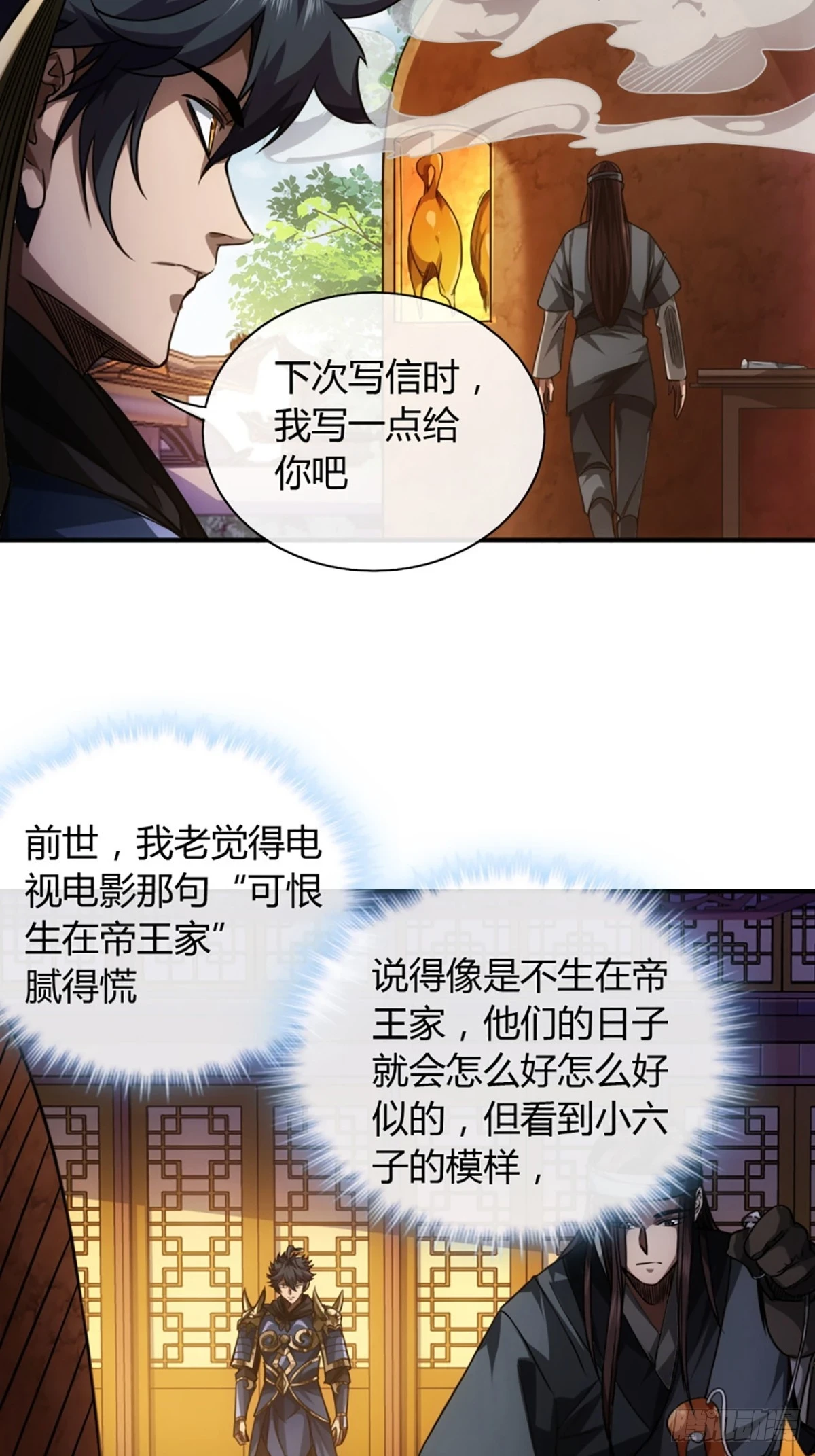 81话 走，报仇去 第4页