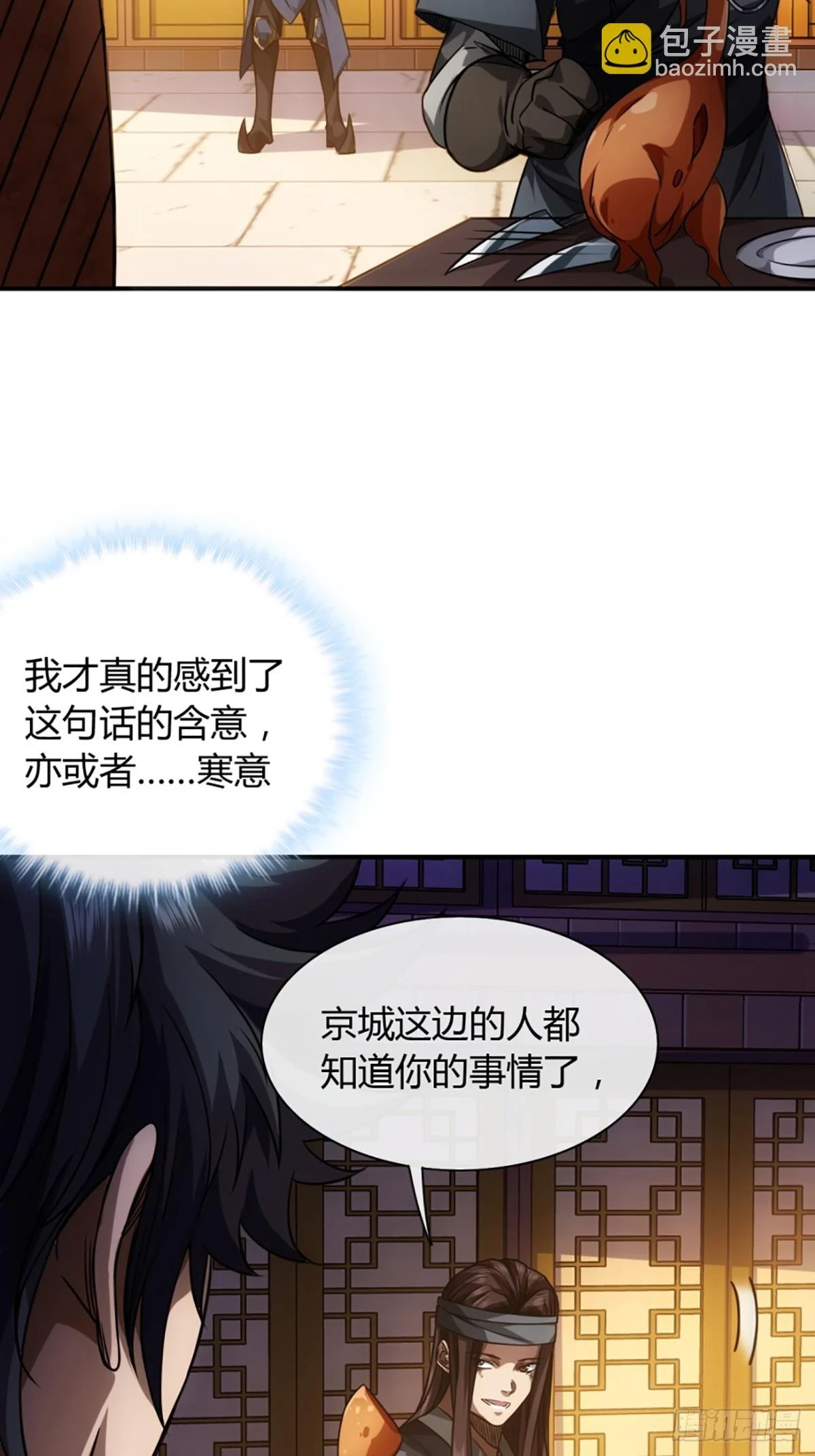 81话 走，报仇去 第5页