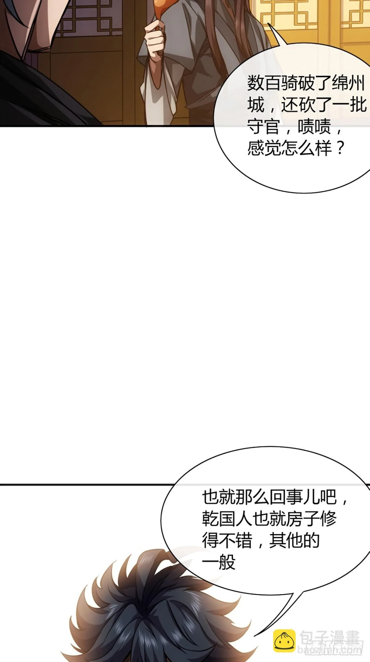 81话 走，报仇去 第6页
