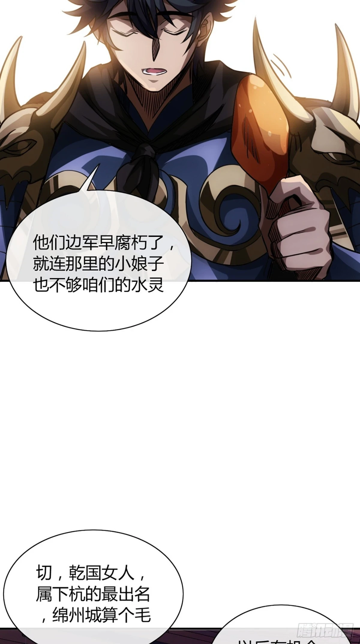 81话 走，报仇去 第7页