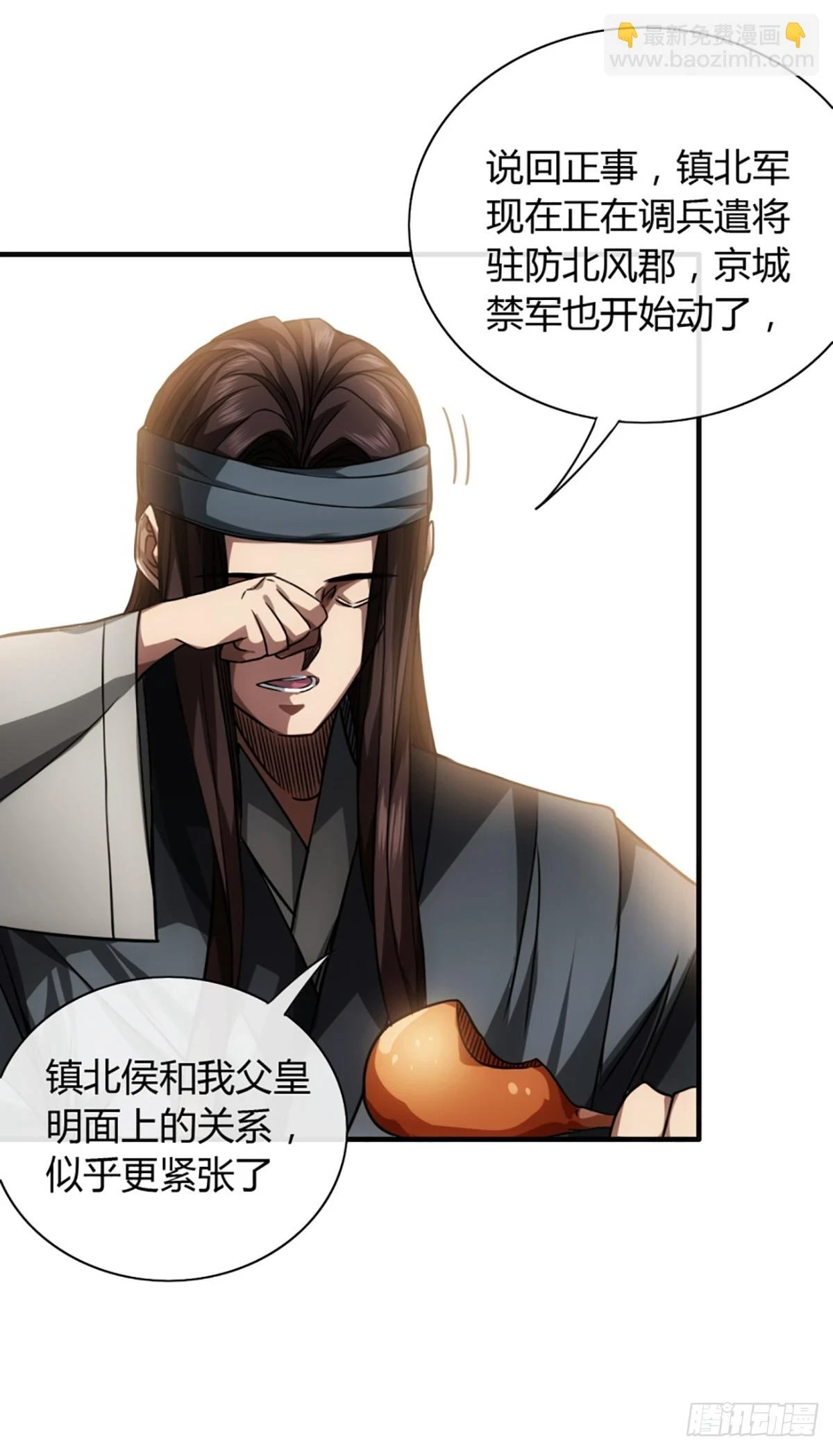 81话 走，报仇去 第9页